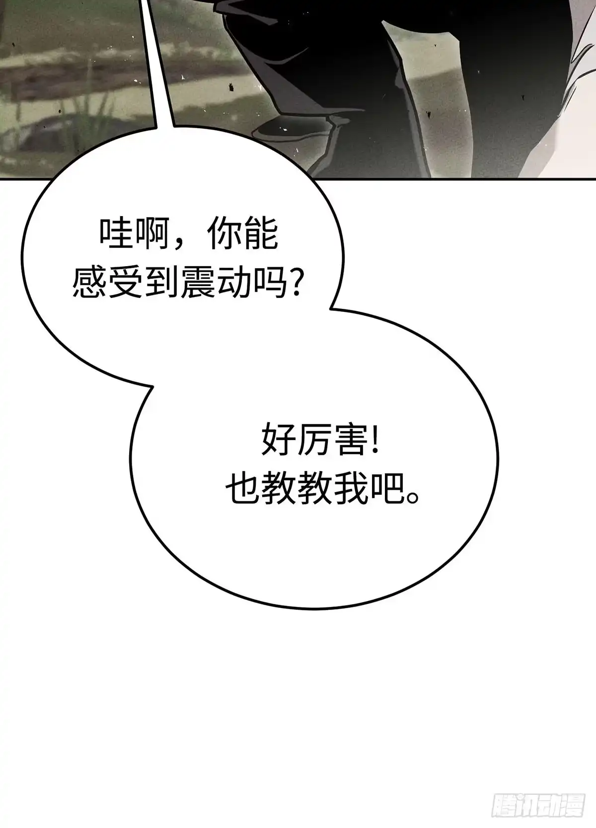 神魔大帝 第14话 第7页