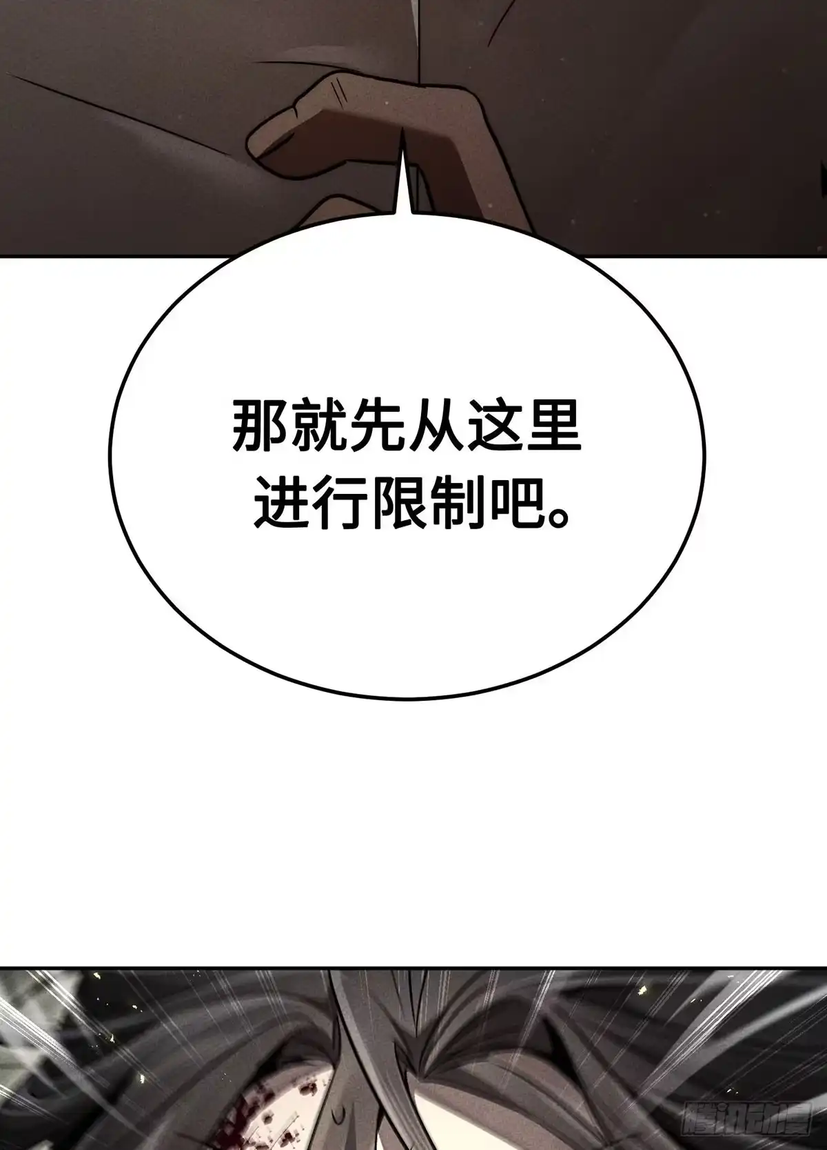 神魔大帝 第15话 第109页
