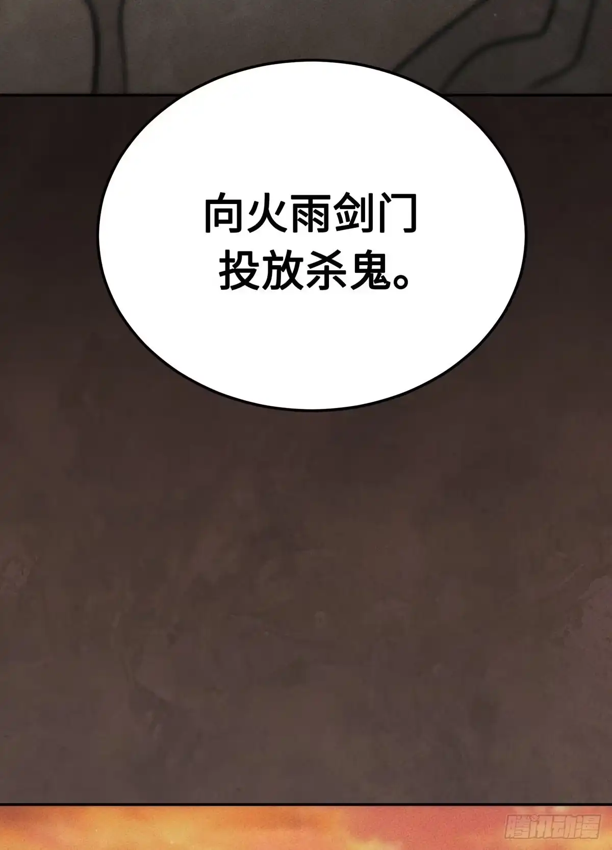 神魔大帝 第15话 第112页