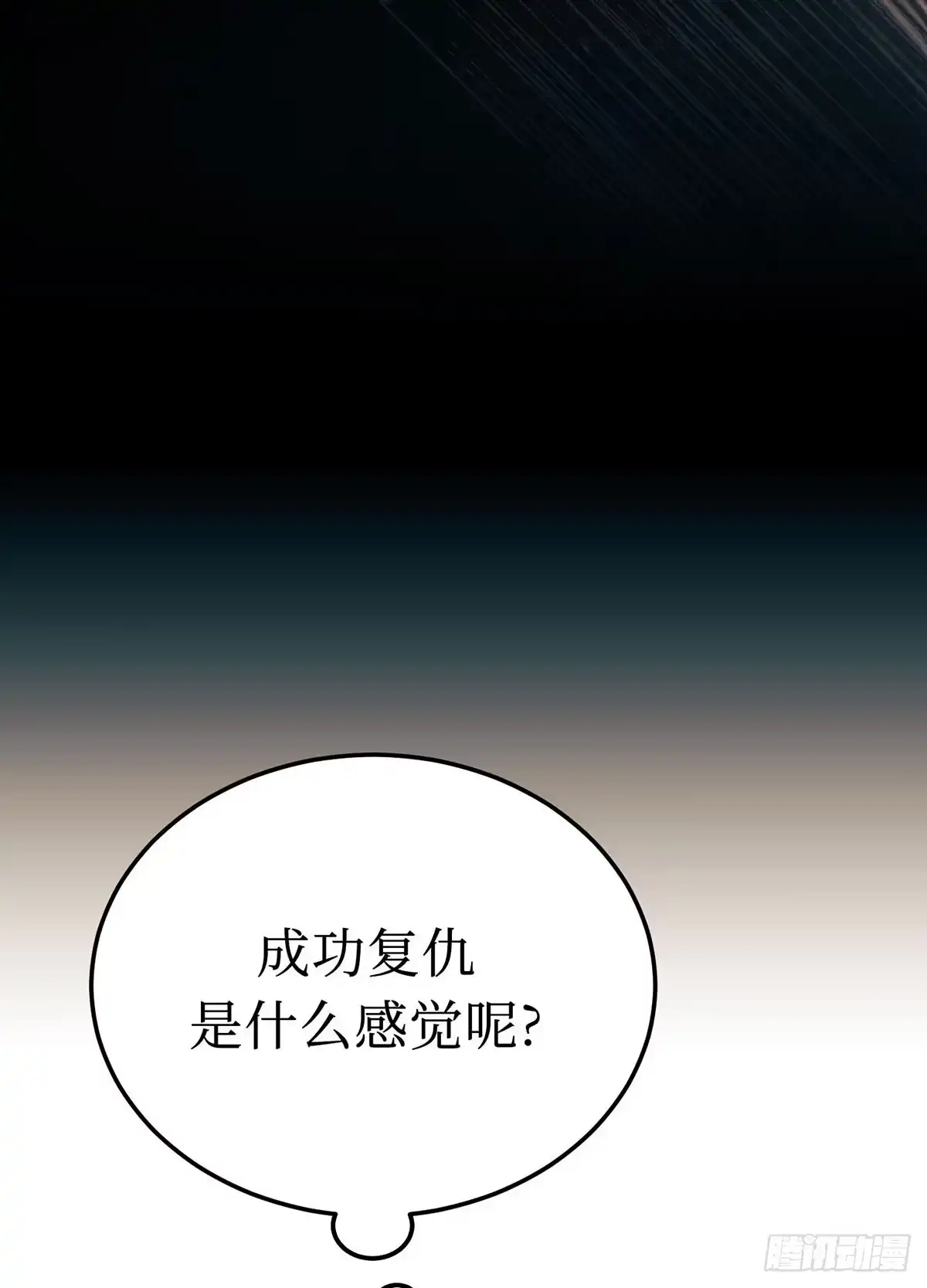 神魔大帝 第15话 第33页