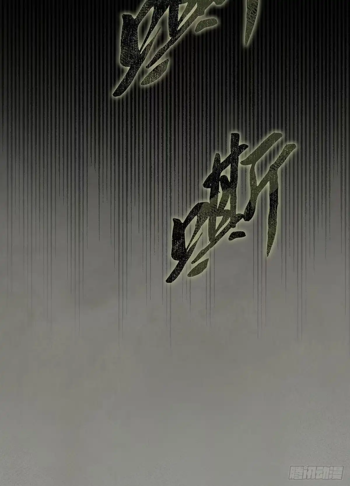 神魔大帝 第15话 第47页