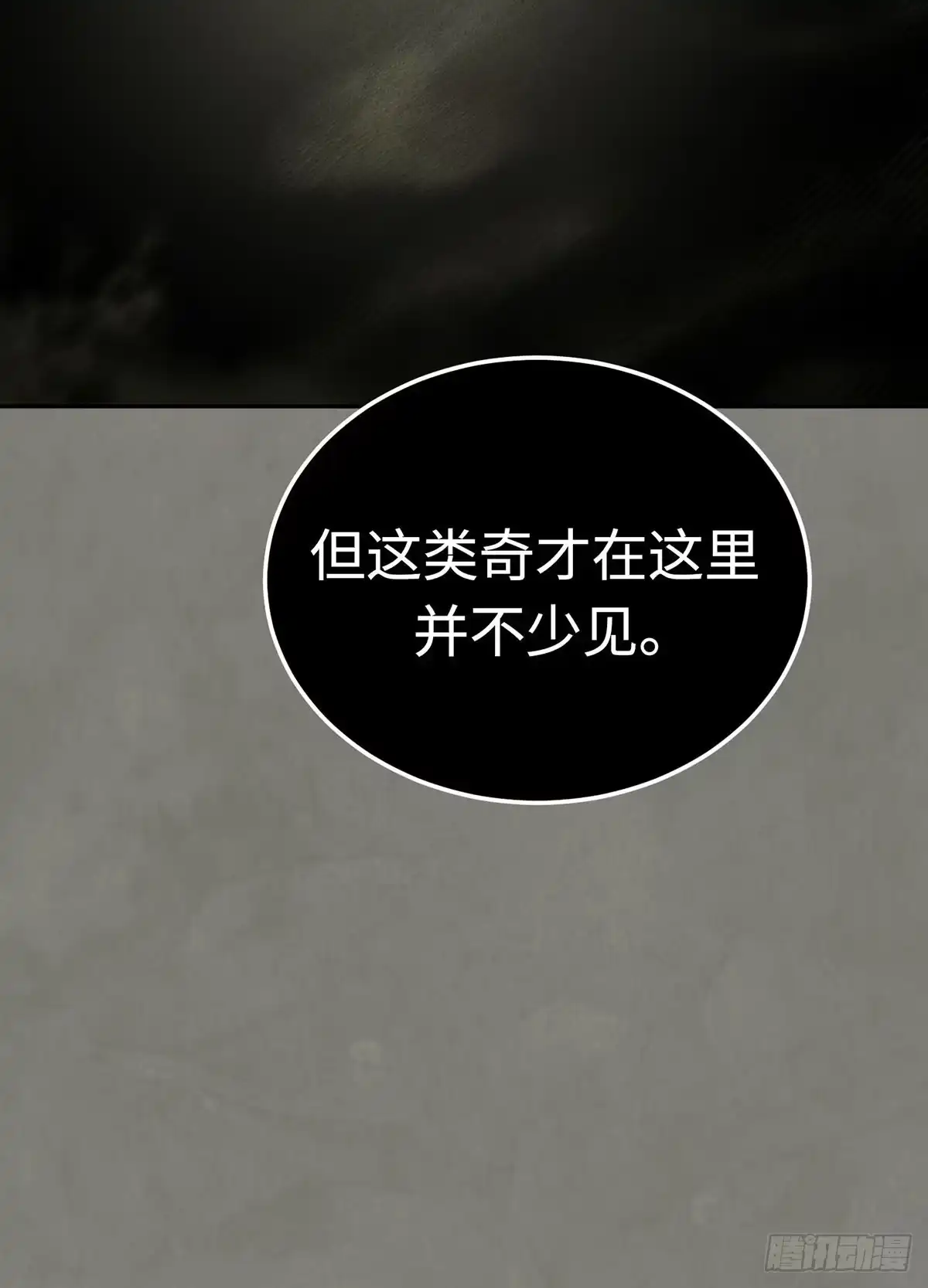 神魔大帝 第15话 第55页