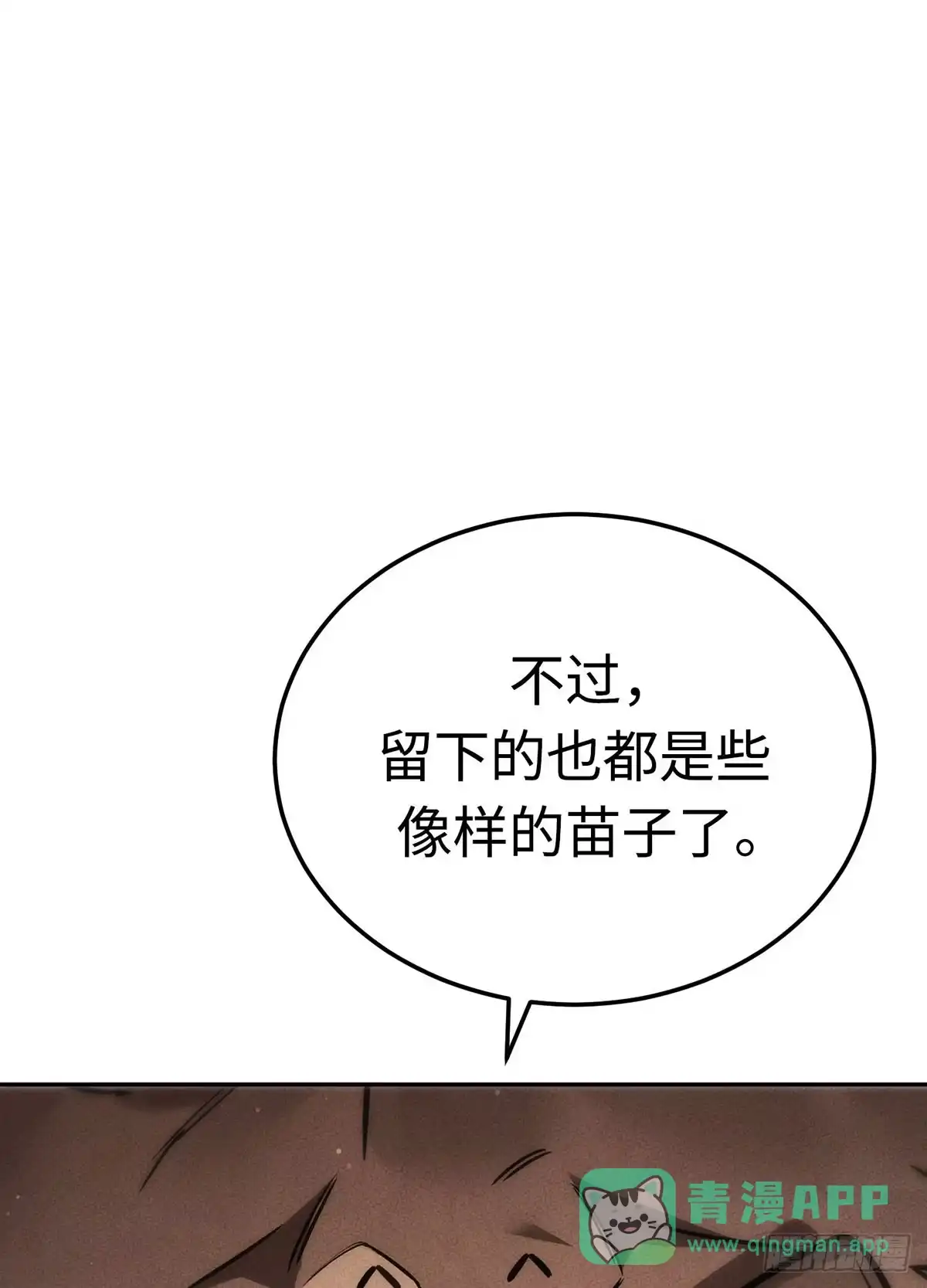 神魔大帝 第15话 第91页