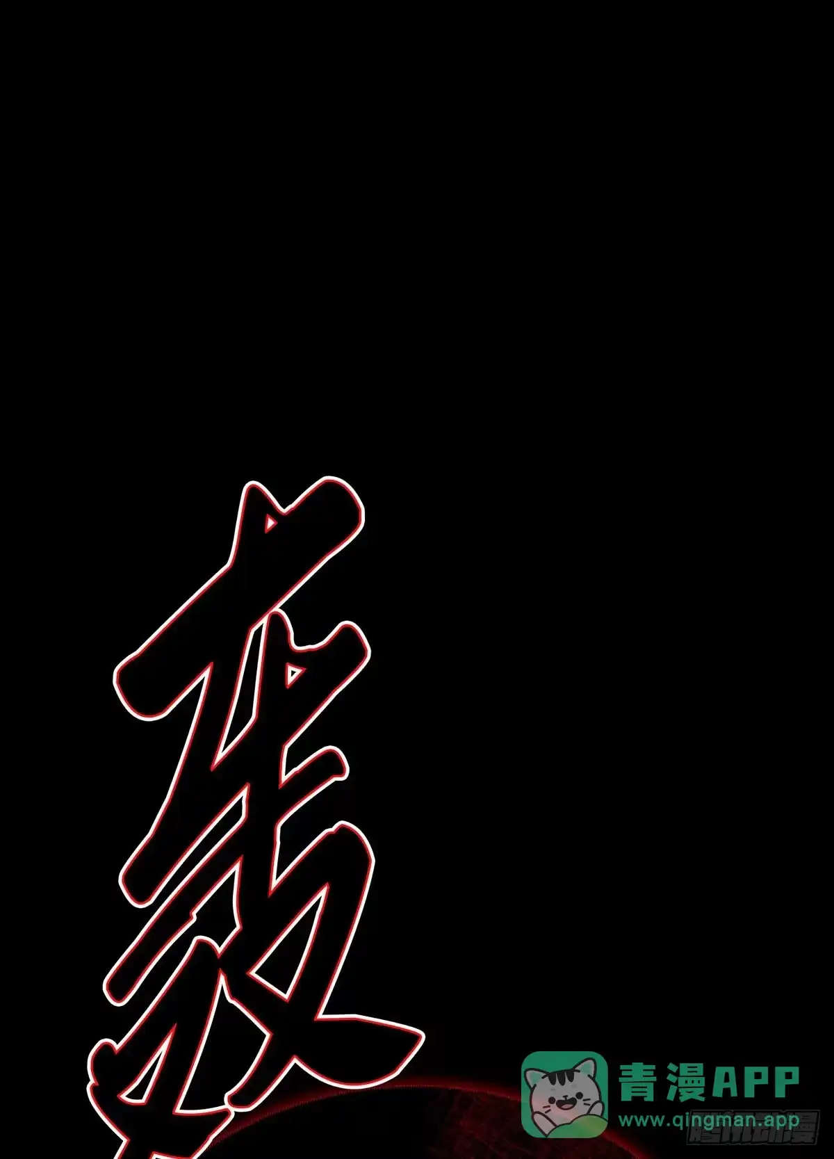 神魔大帝 第16话 第1页