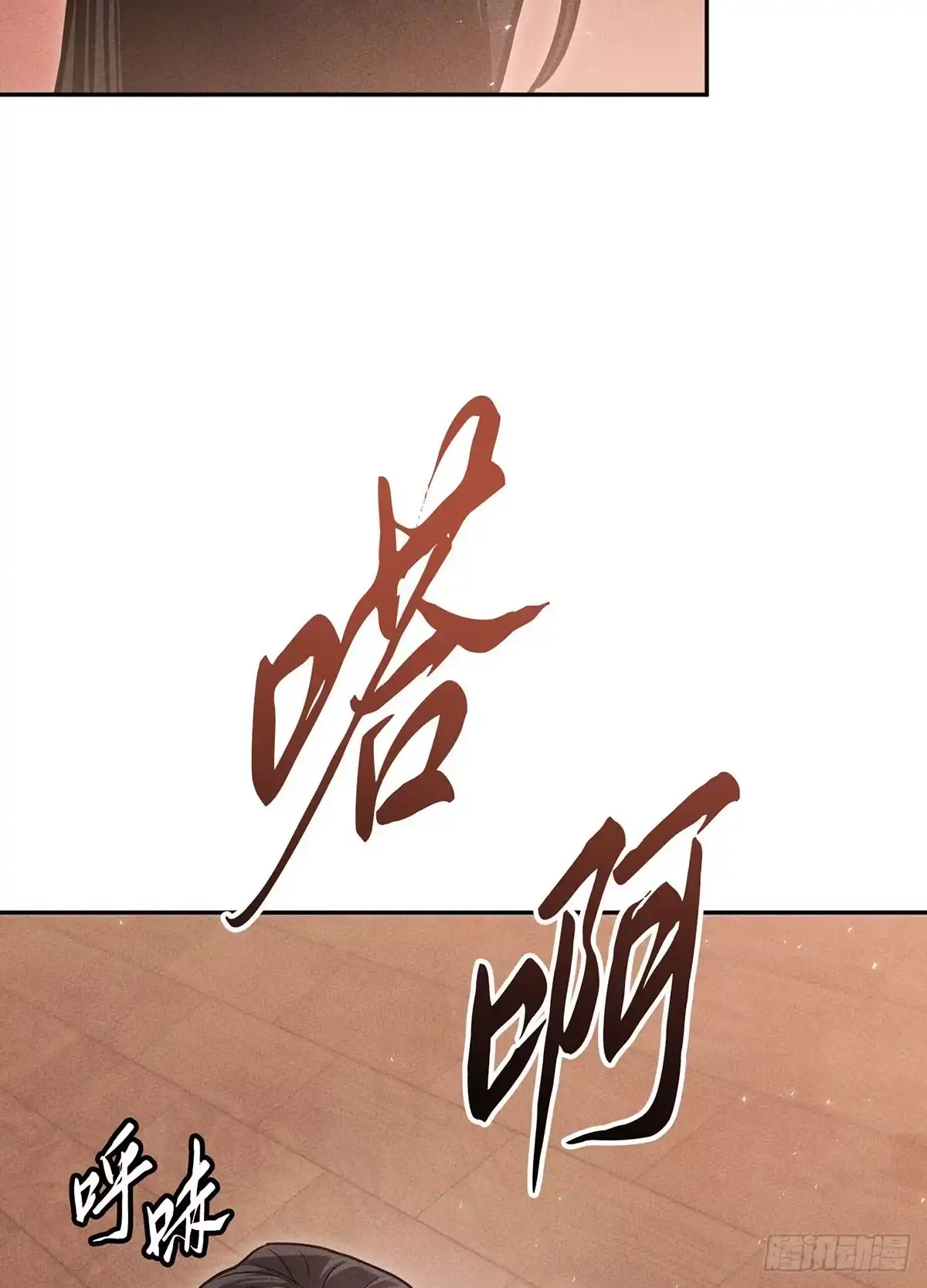 神魔大帝 第16话 第120页