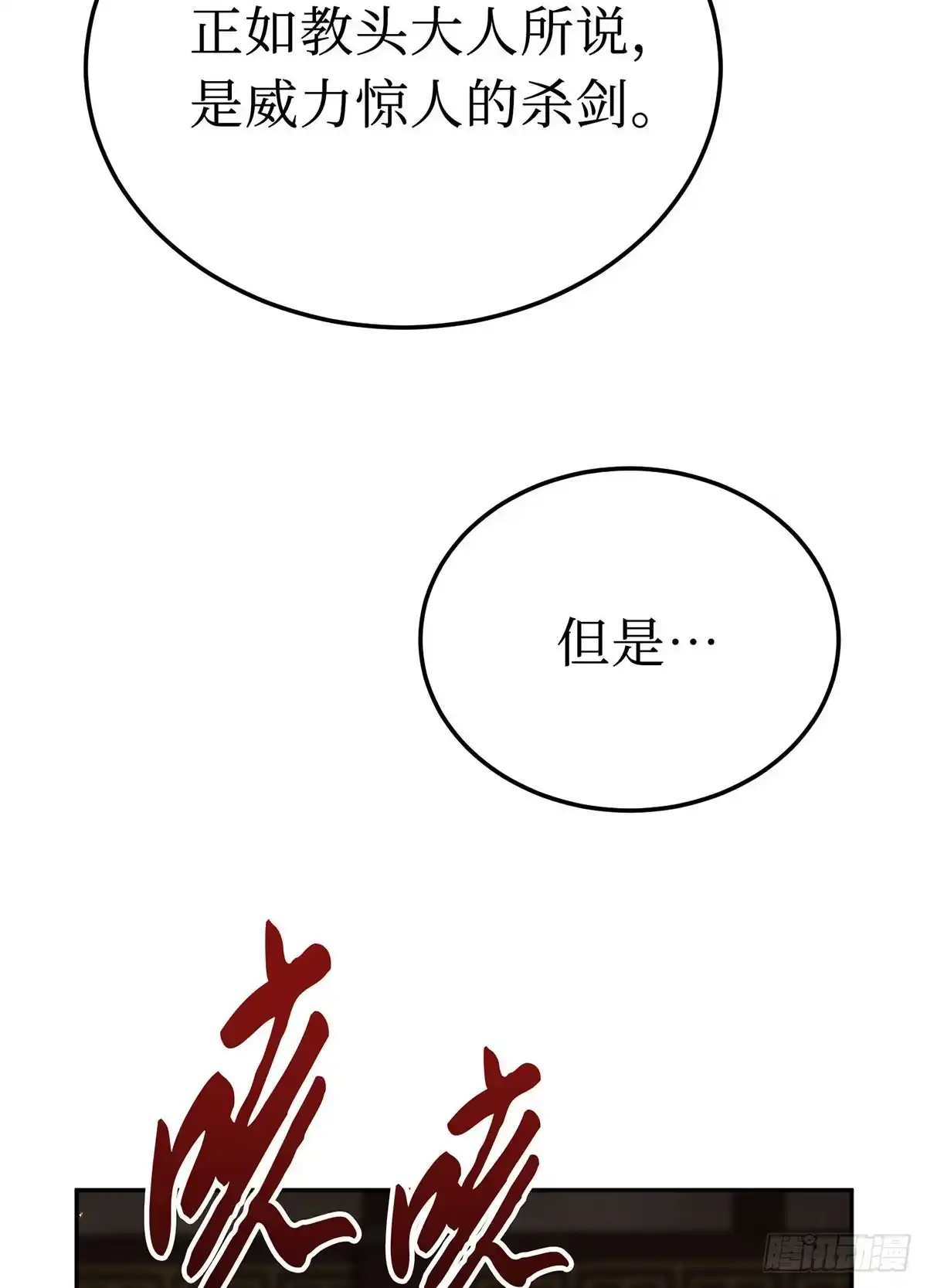 神魔大帝 第16话 第124页