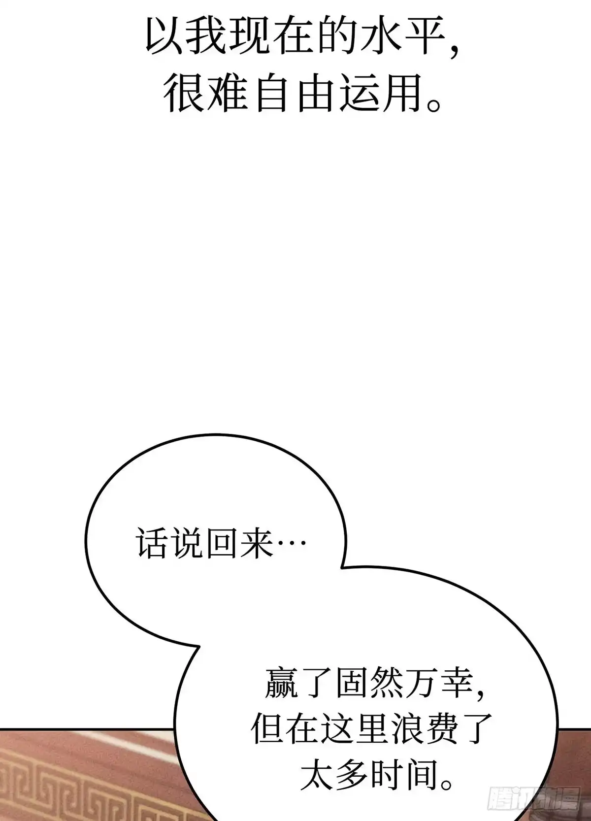 神魔大帝 第16话 第128页