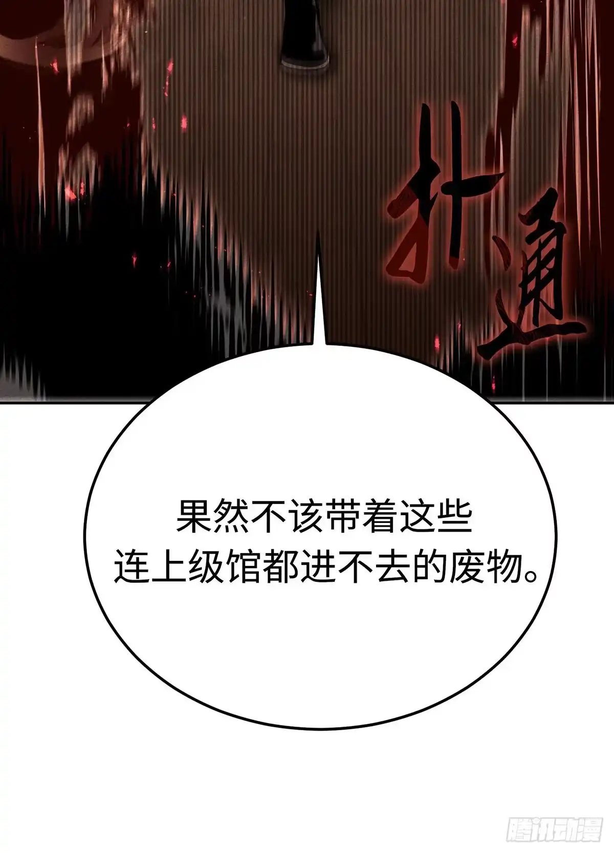 神魔大帝 第16话 第13页
