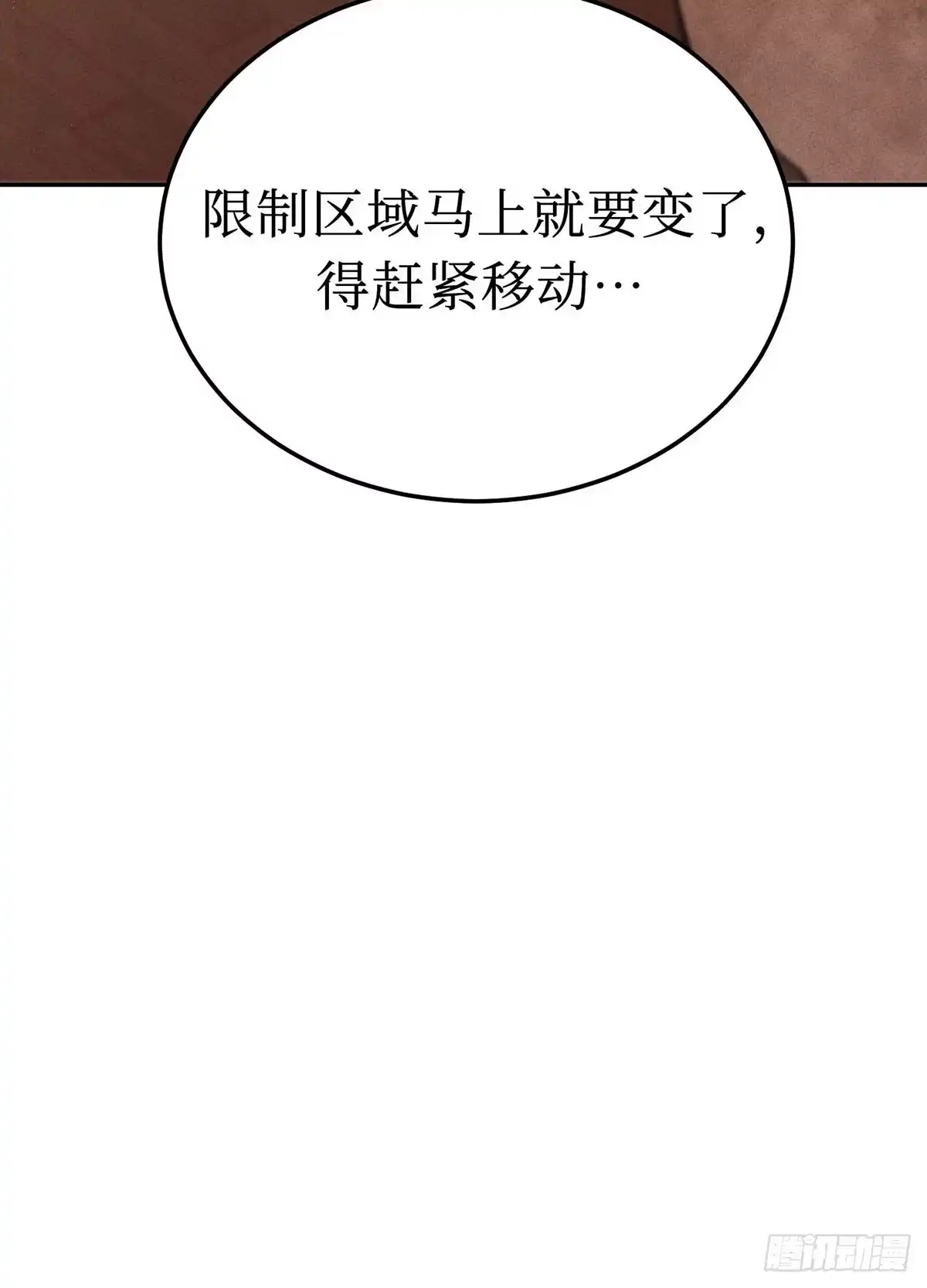 神魔大帝 第16话 第130页