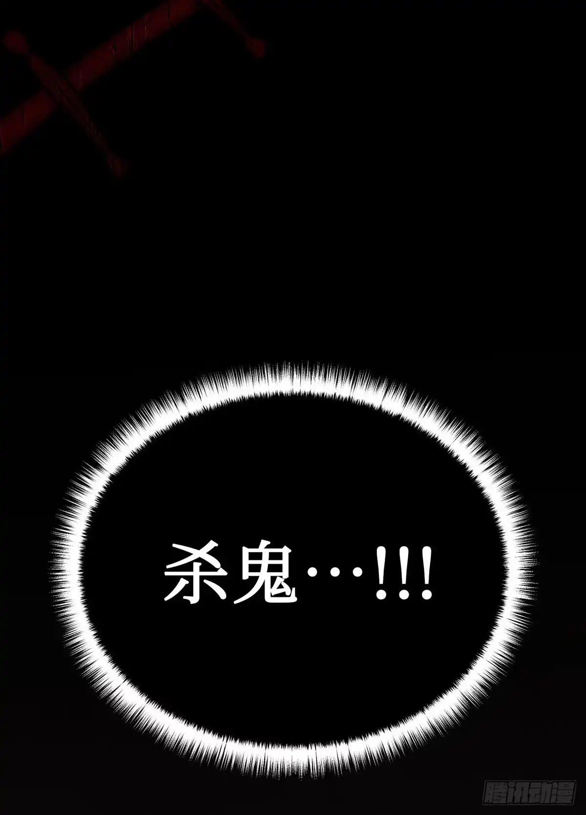神魔大帝 第16话 第139页