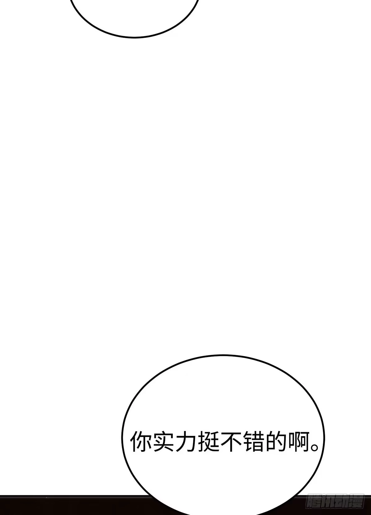 神魔大帝 第16话 第19页