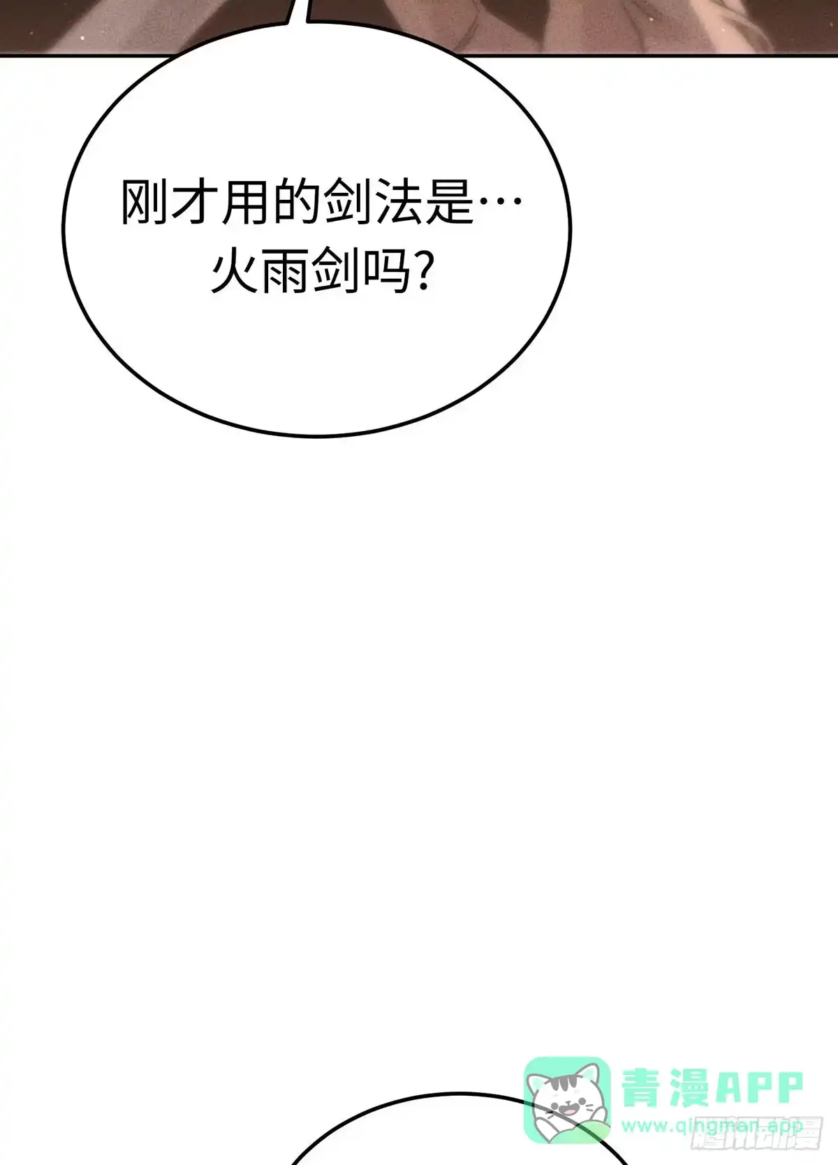 神魔大帝 第16话 第21页