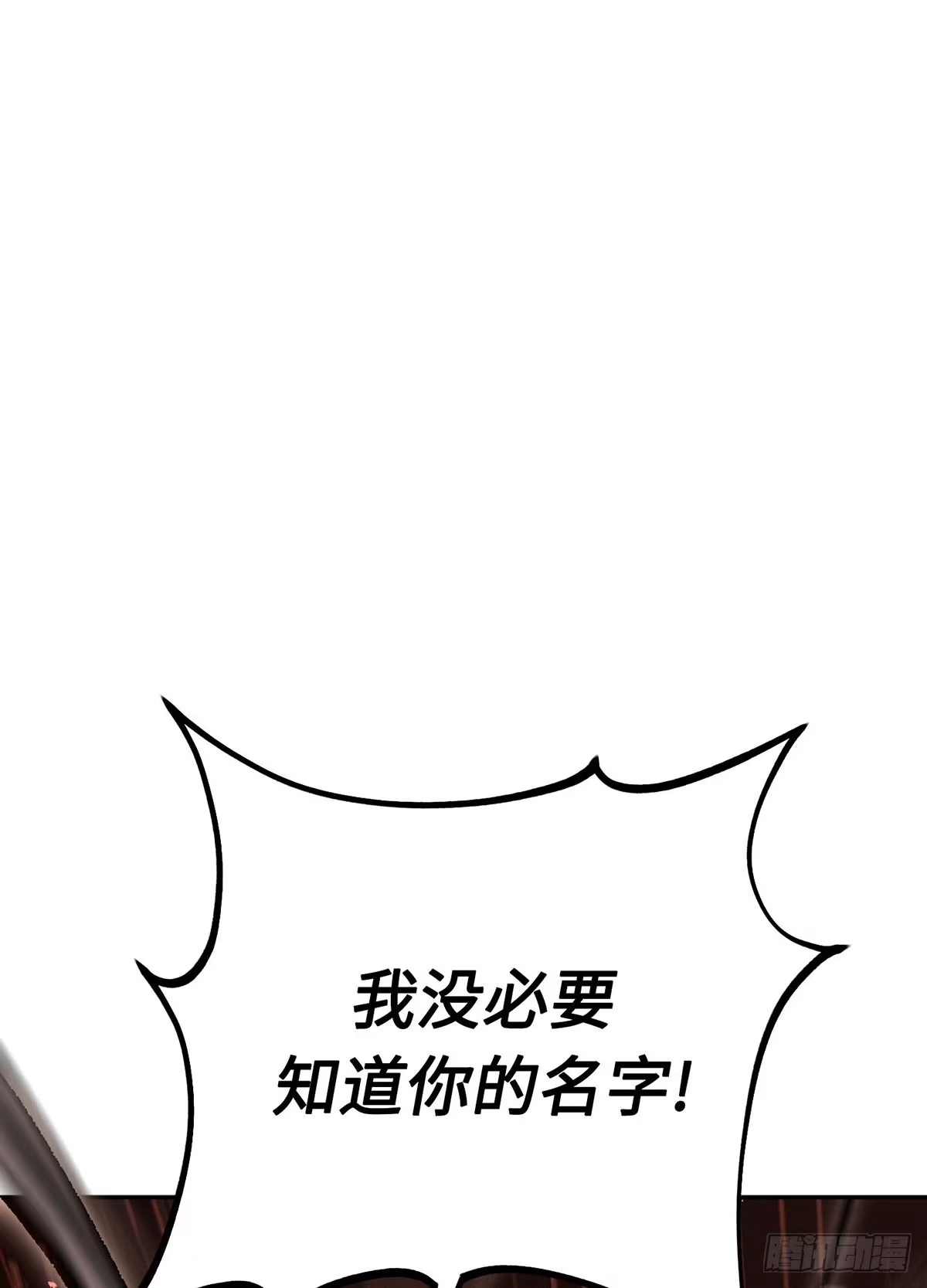 神魔大帝 第16话 第28页