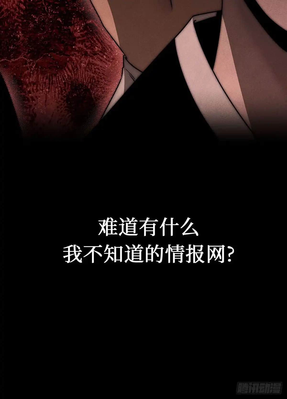 神魔大帝 第16话 第43页