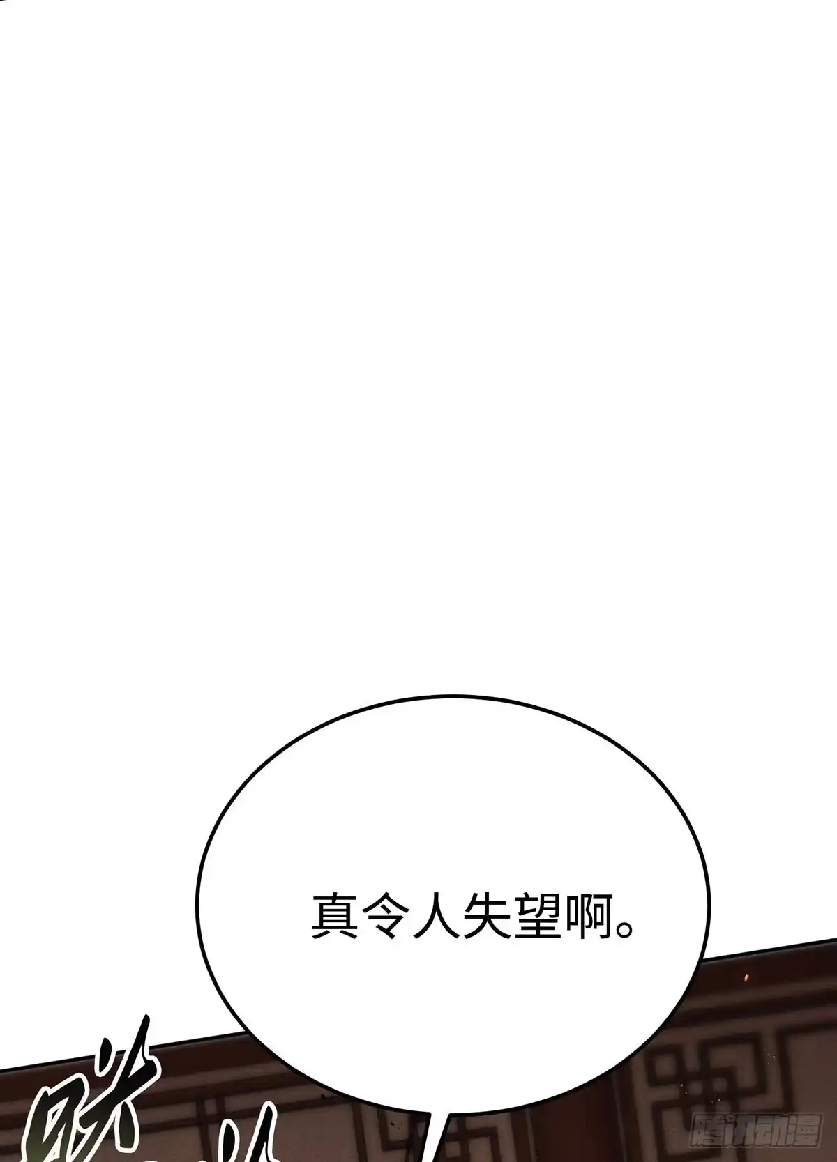 神魔大帝 第16话 第62页