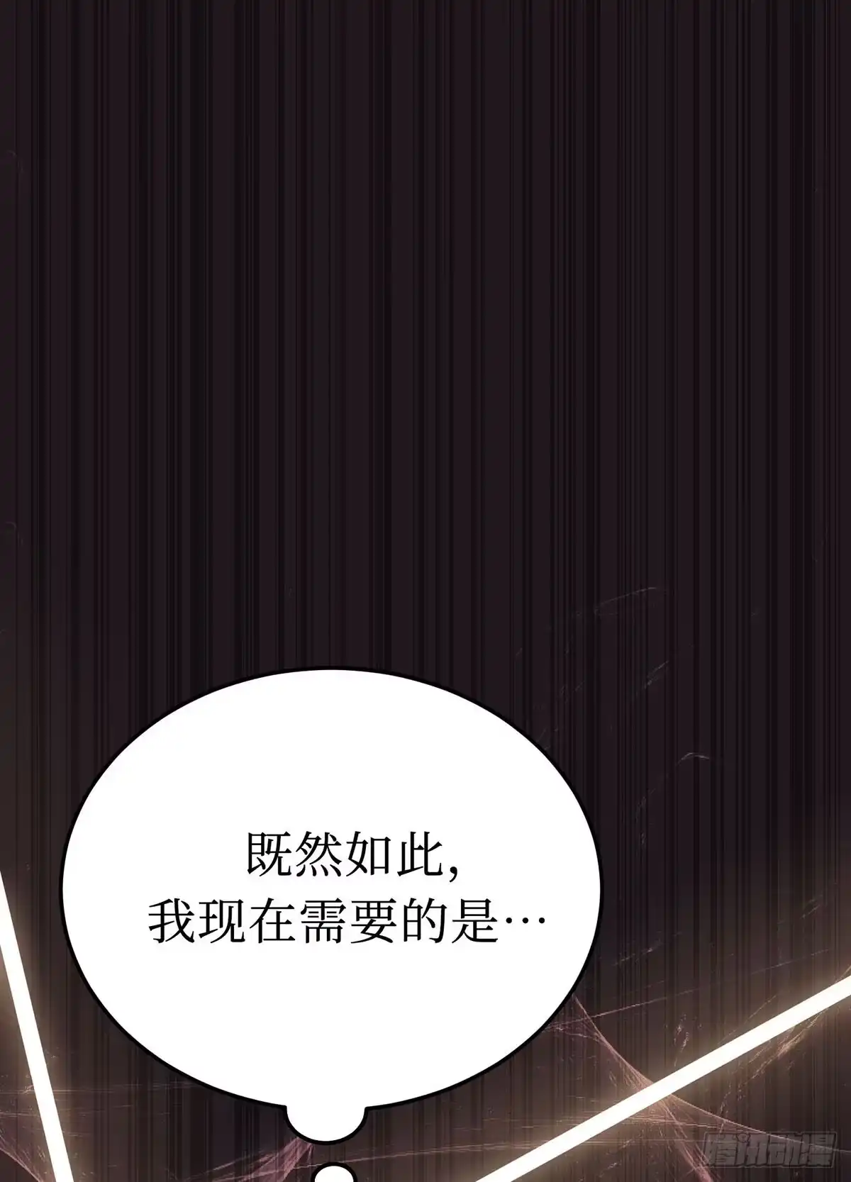 神魔大帝 第16话 第83页