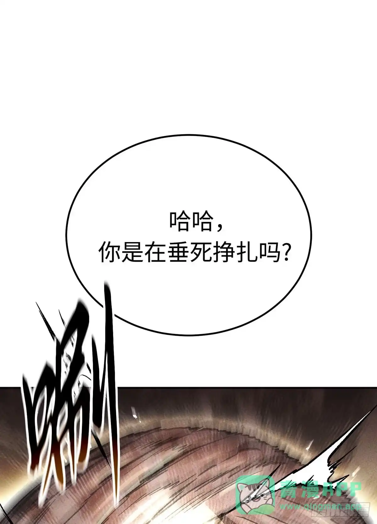 神魔大帝 第16话 第91页