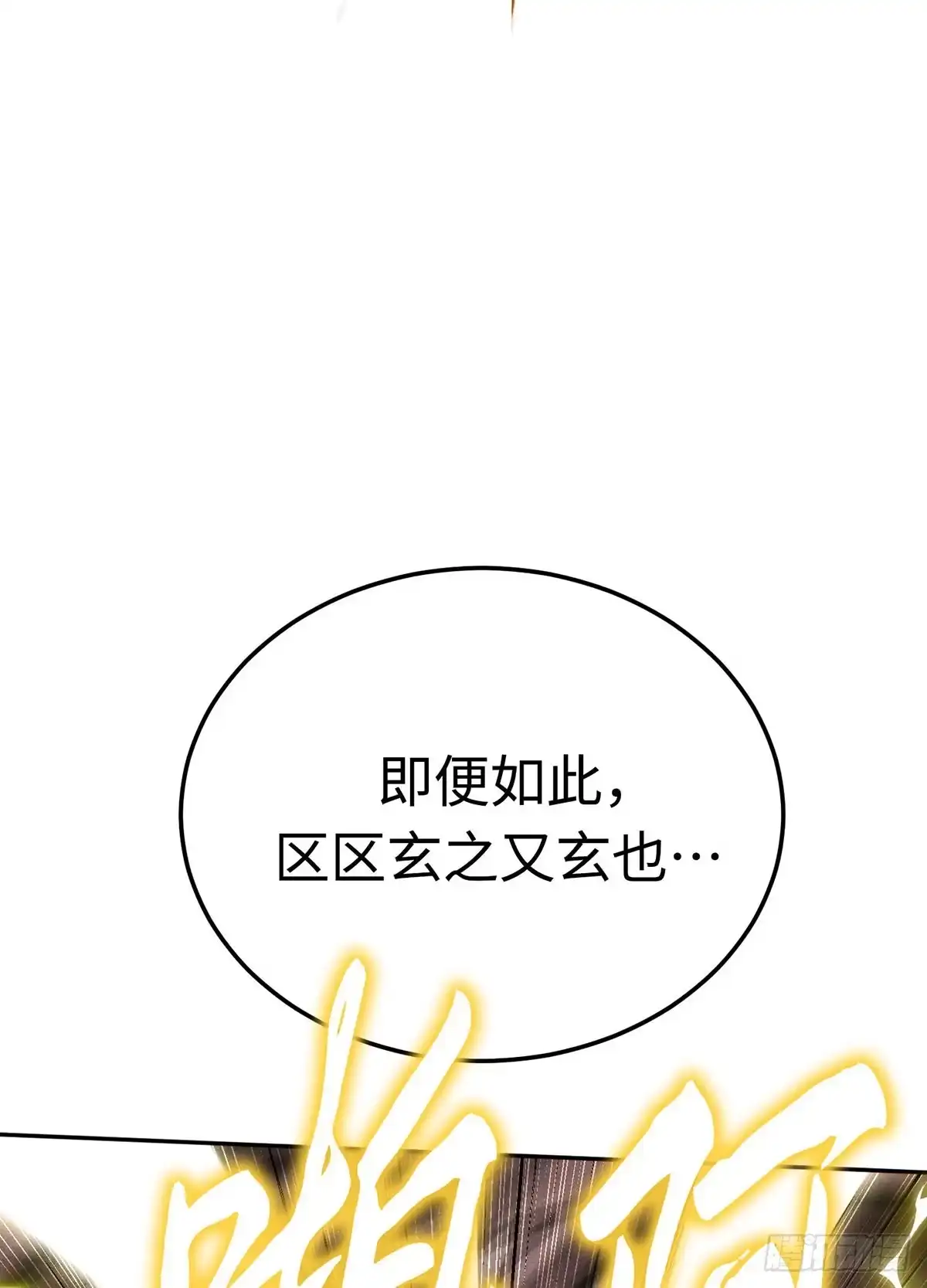神魔大帝 第16话 第93页