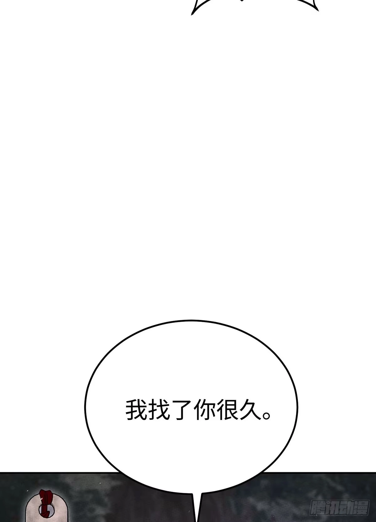 神魔大帝 第17话 第100页