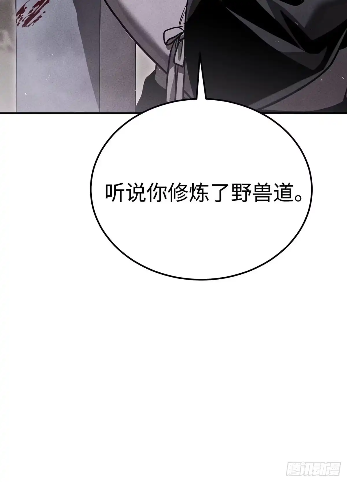 神魔大帝 第17话 第102页