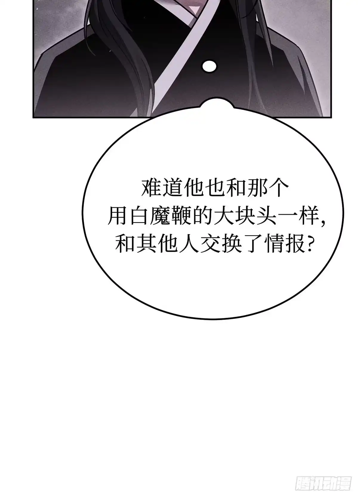 神魔大帝 第17话 第104页