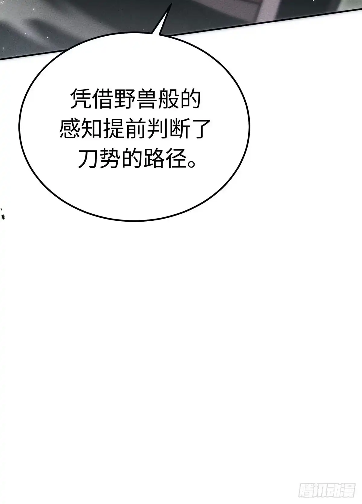 神魔大帝 第17话 第117页