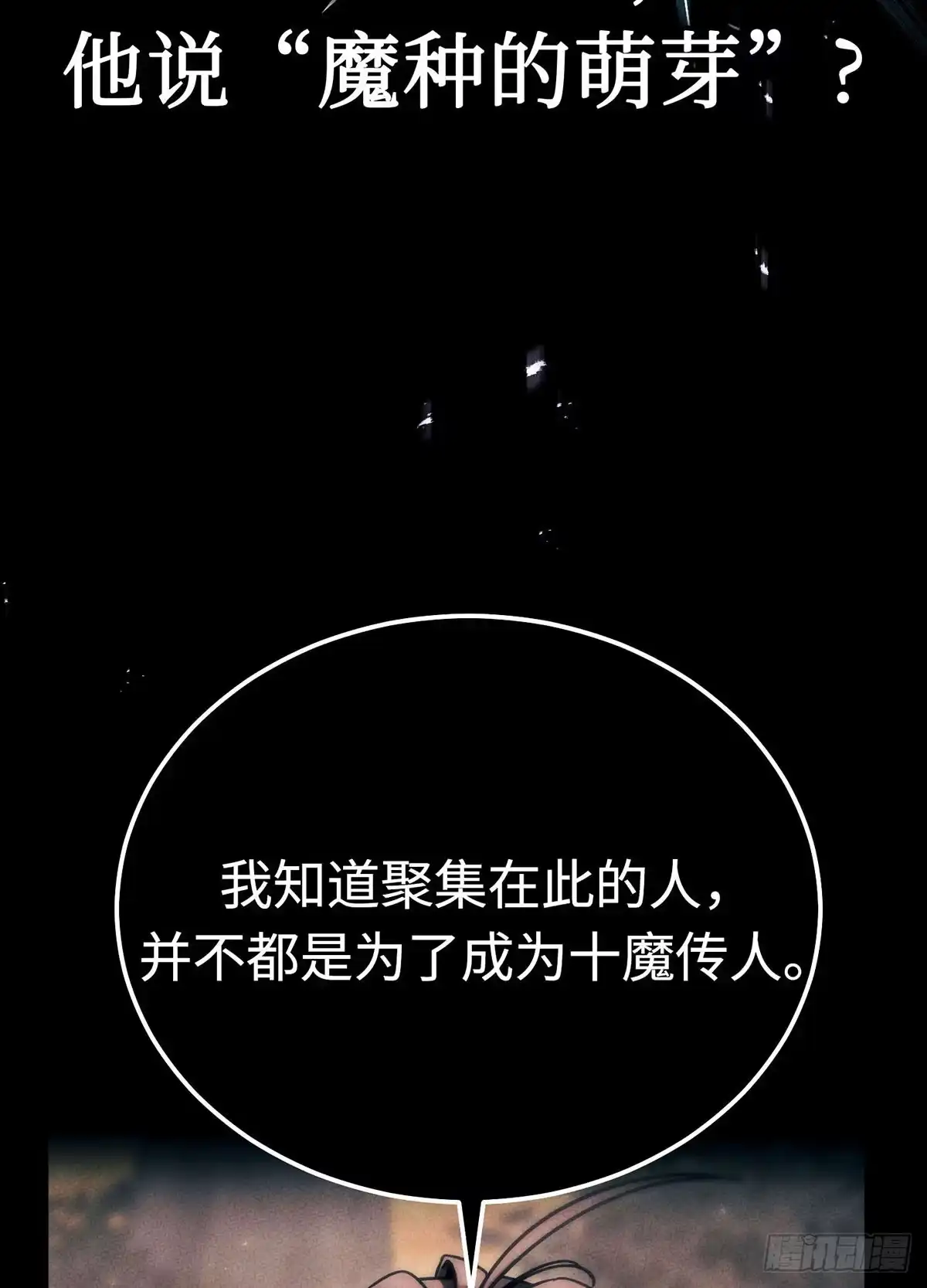 神魔大帝 第17话 第127页