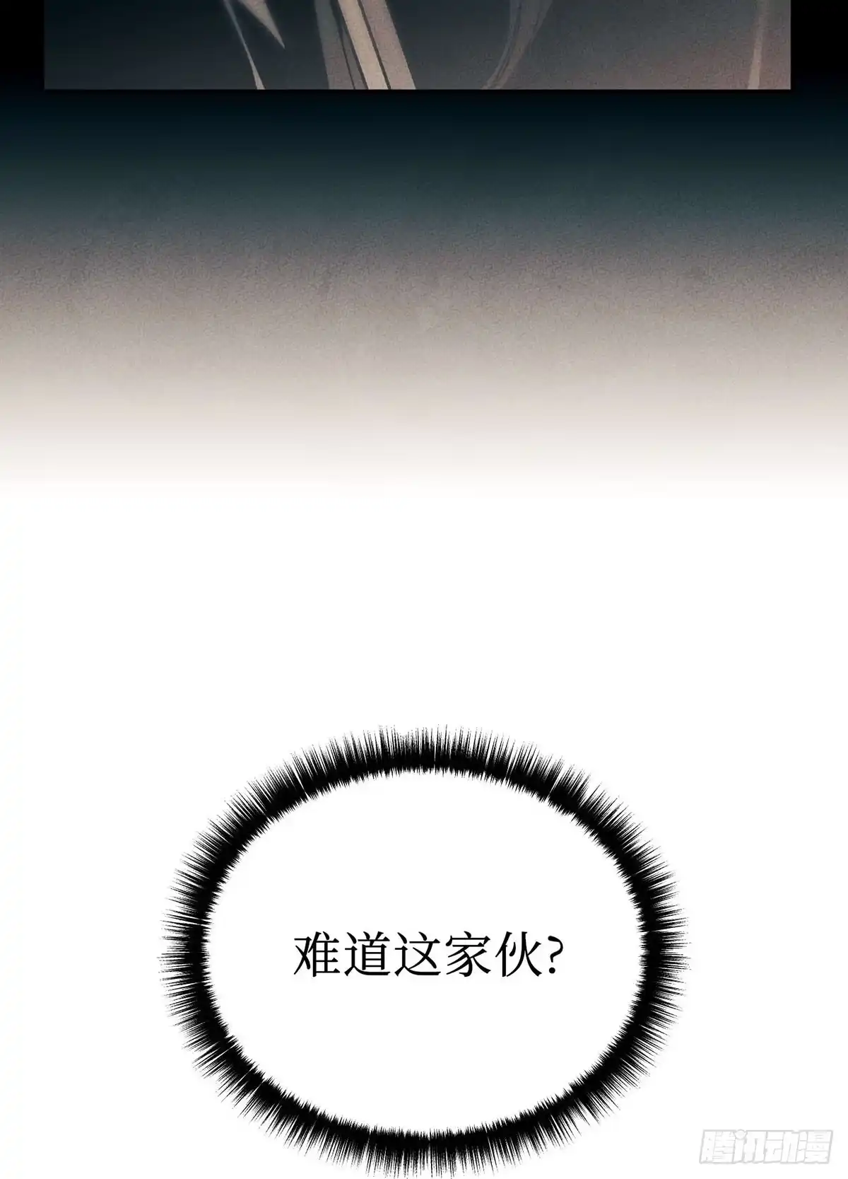 神魔大帝 第17话 第129页