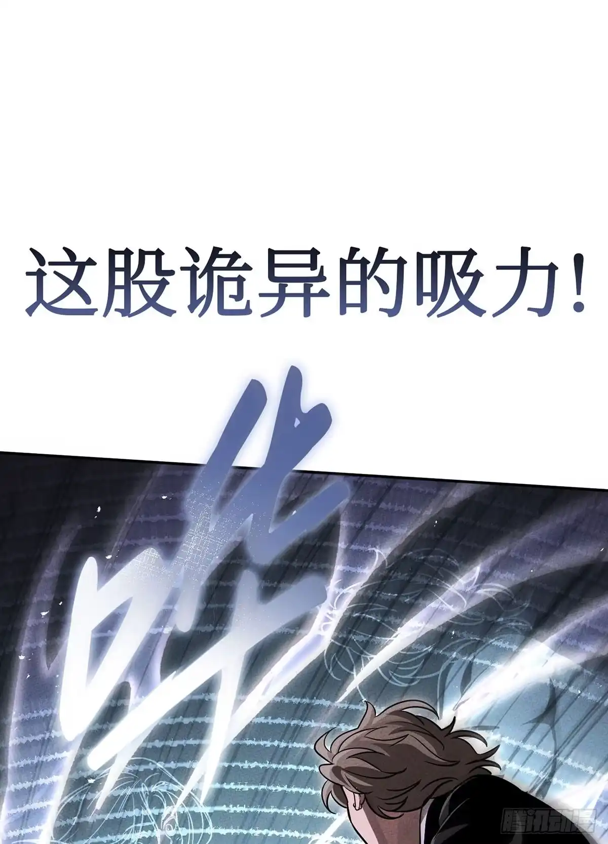 神魔大帝 第17话 第140页