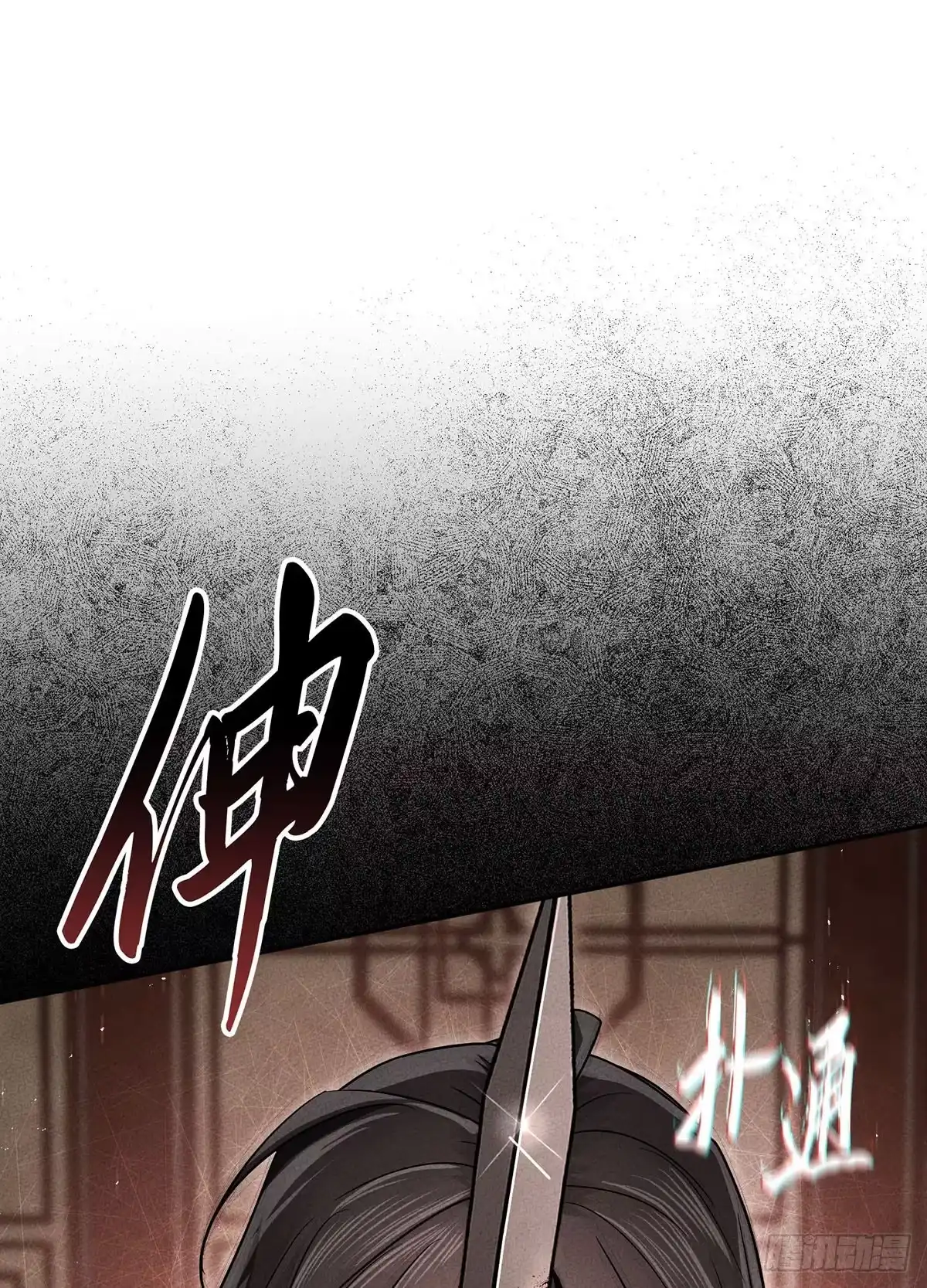 神魔大帝 第17话 第29页