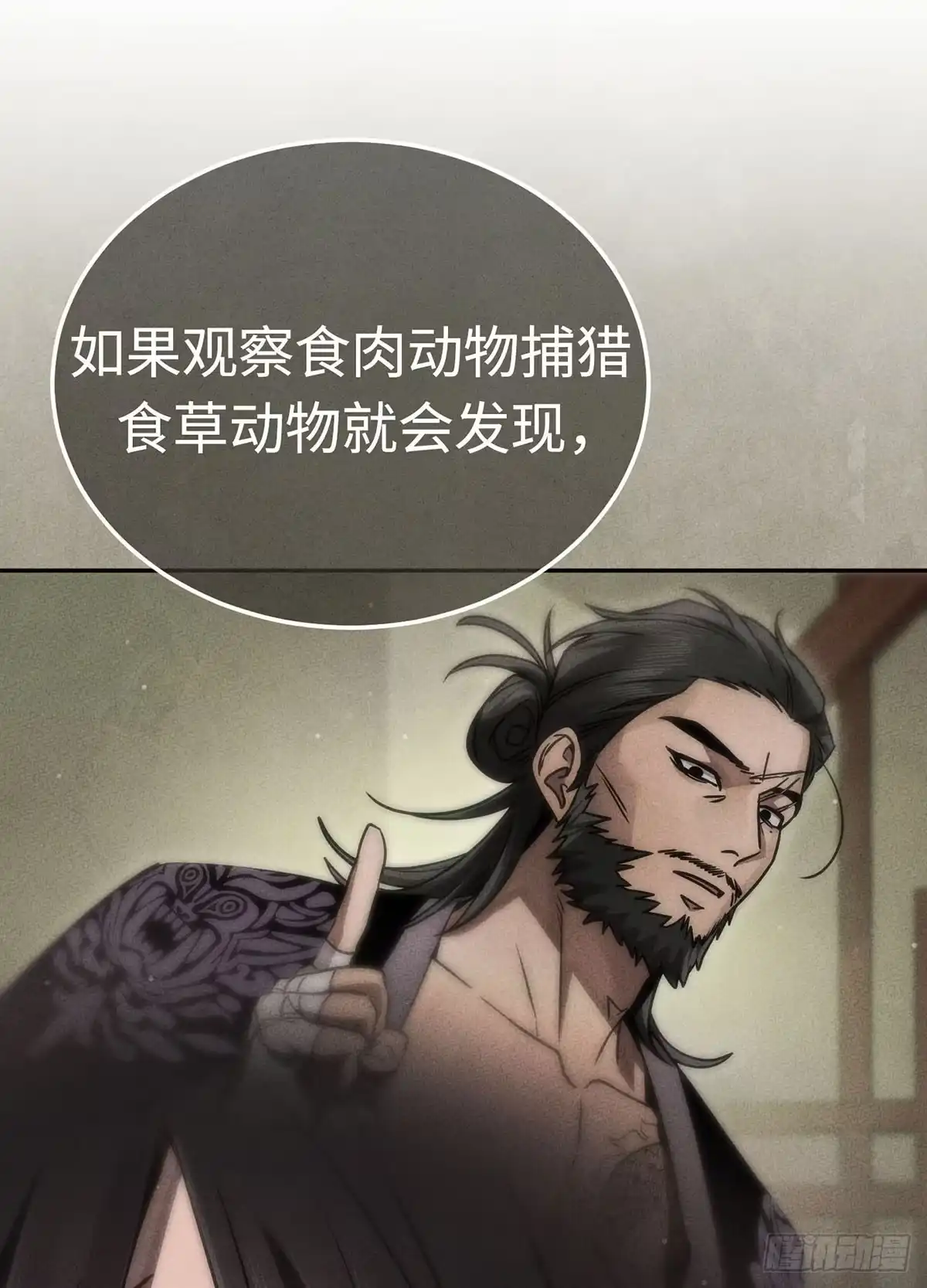 神魔大帝 第17话 第35页