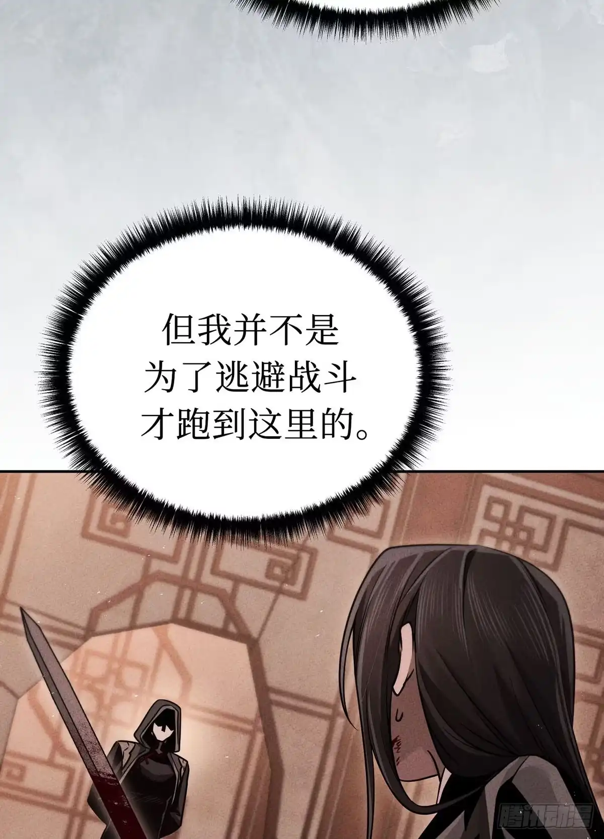 神魔大帝 第17话 第4页