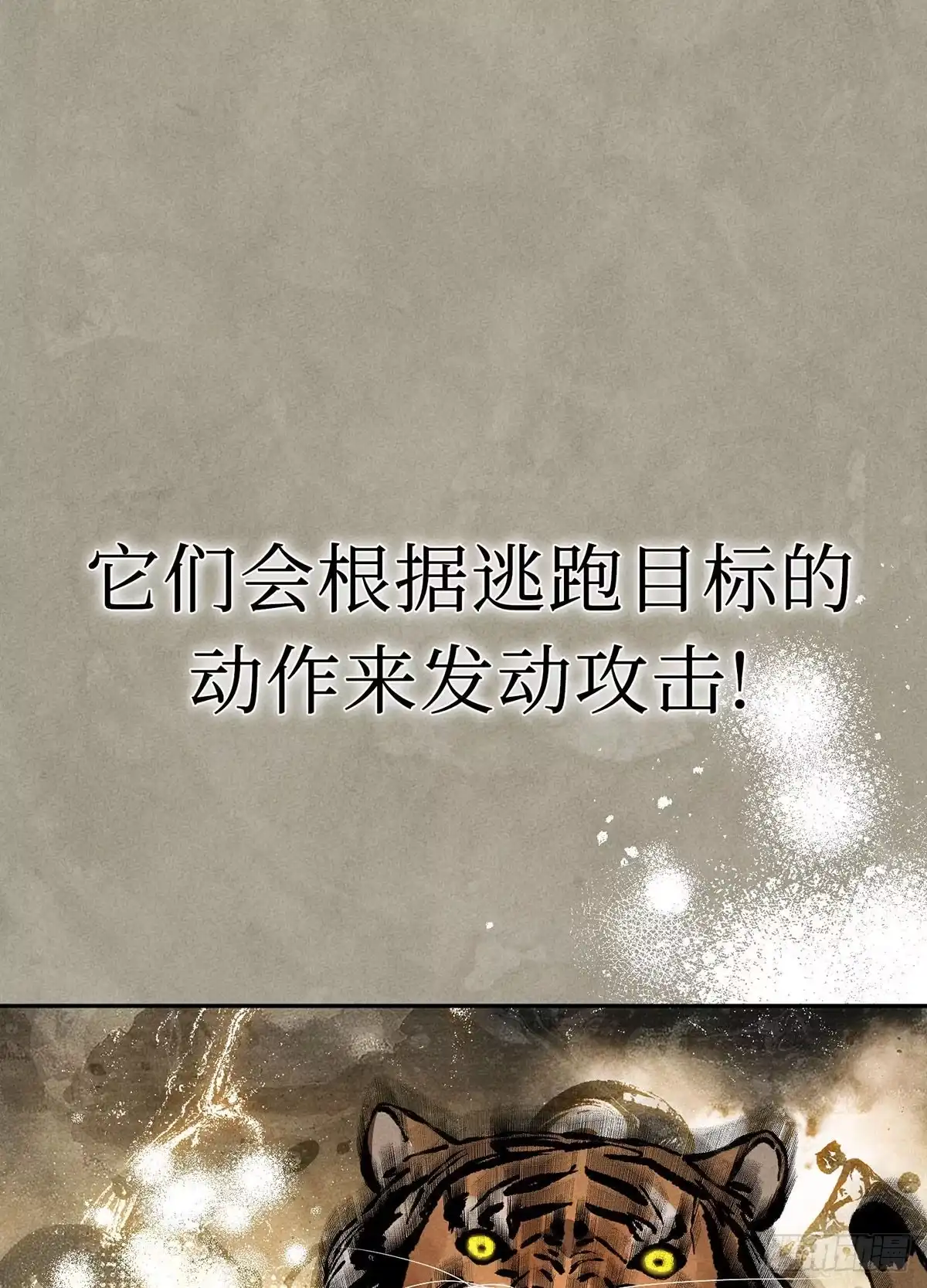 神魔大帝 第17话 第43页