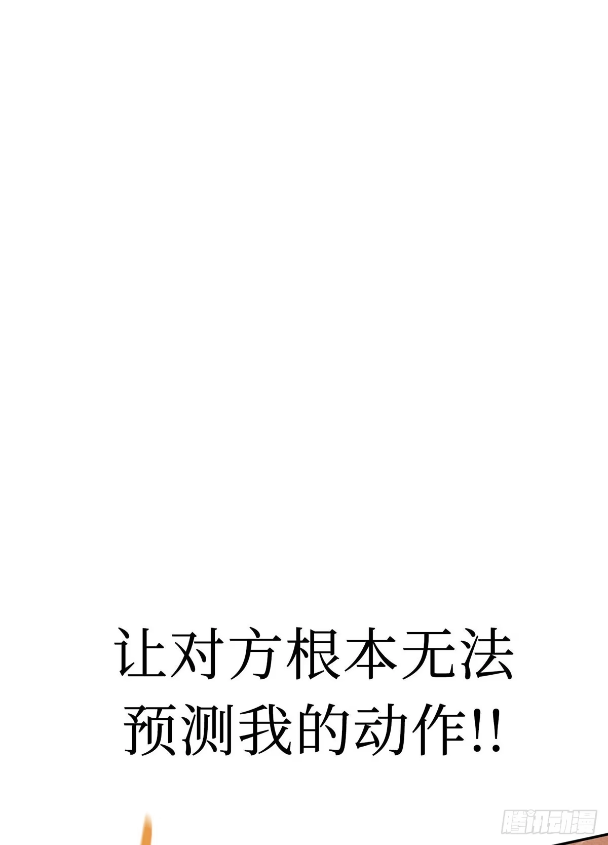神魔大帝 第17话 第53页