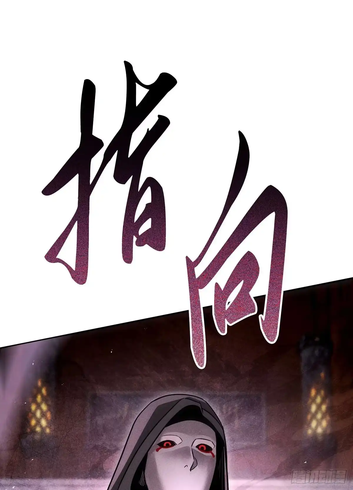 神魔大帝 第17话 第72页