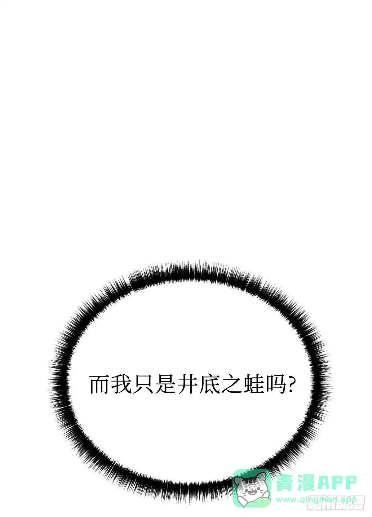 神魔大帝 第17话 第86页