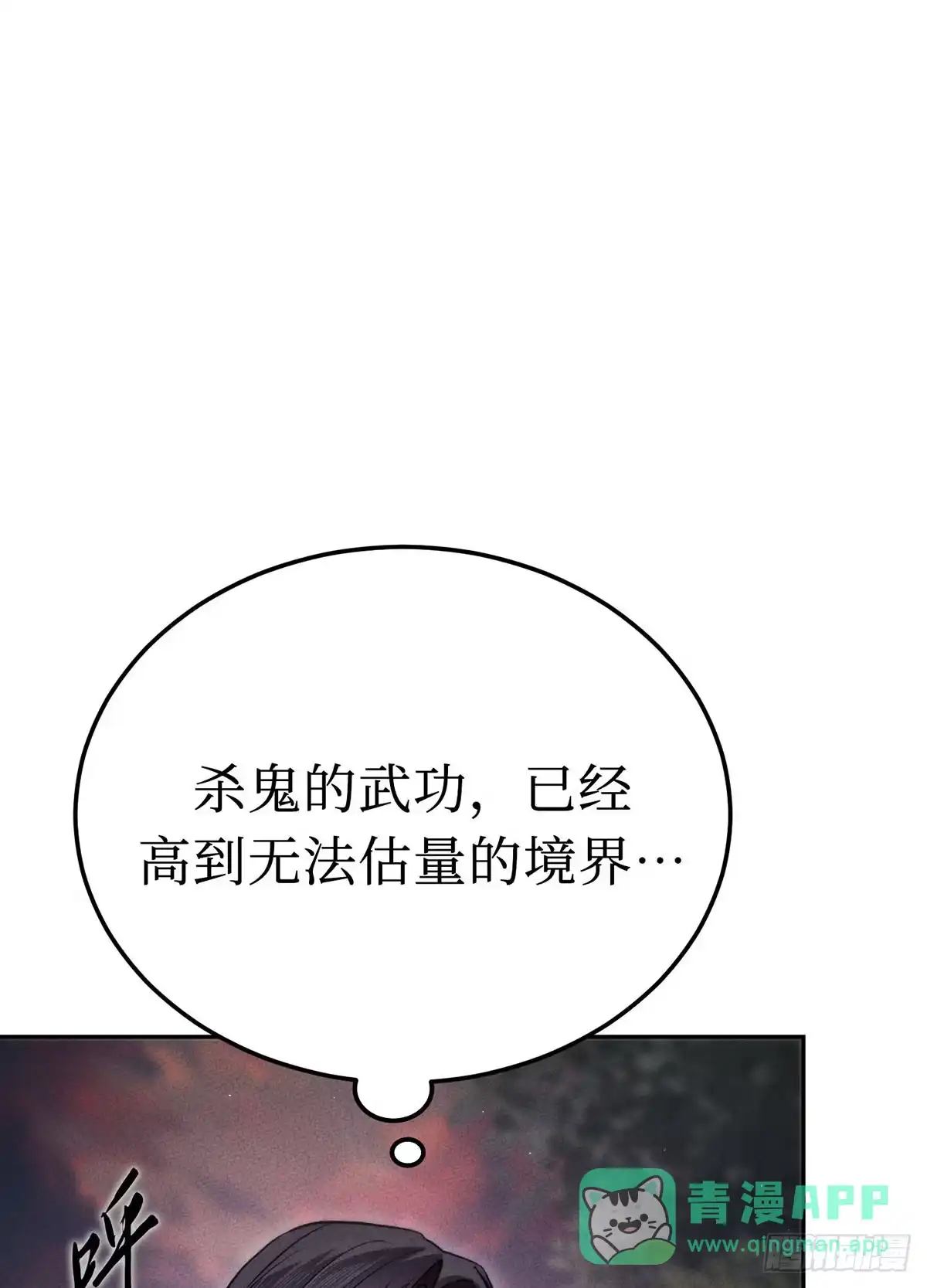 神魔大帝 第17话 第91页