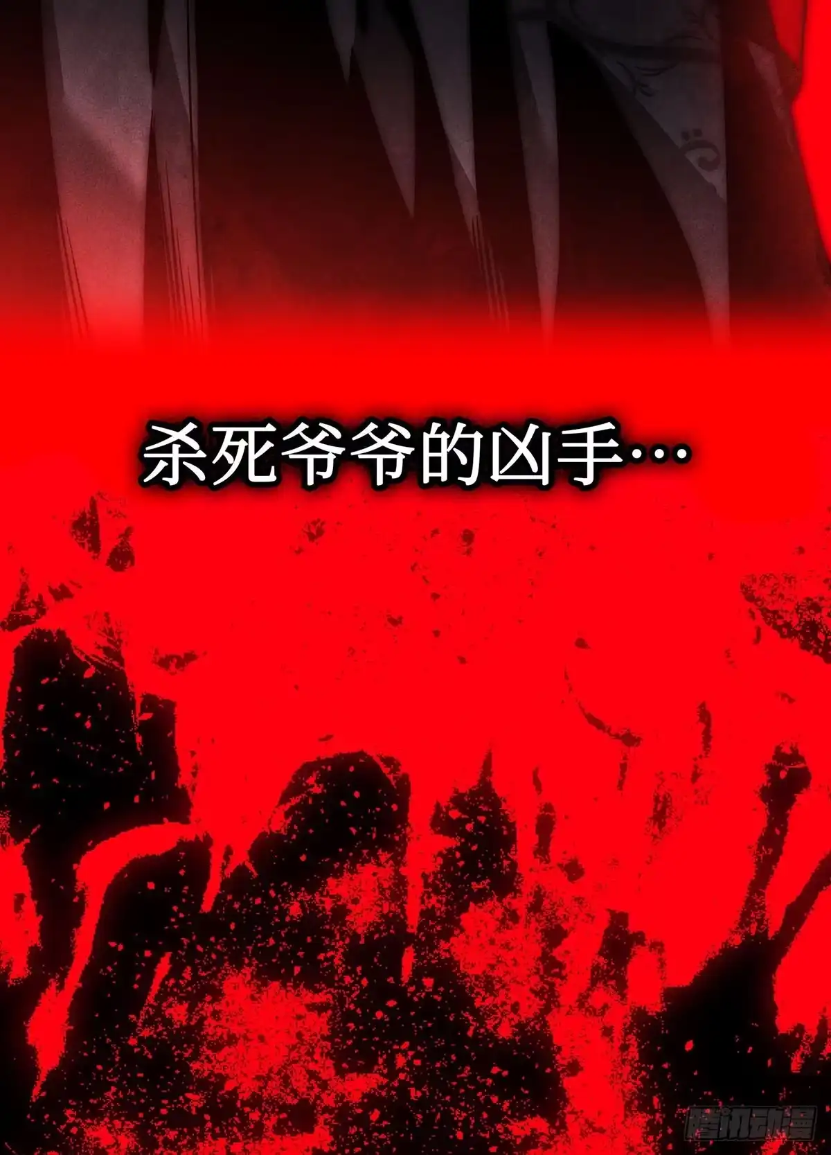 神魔大帝 第17话 第94页