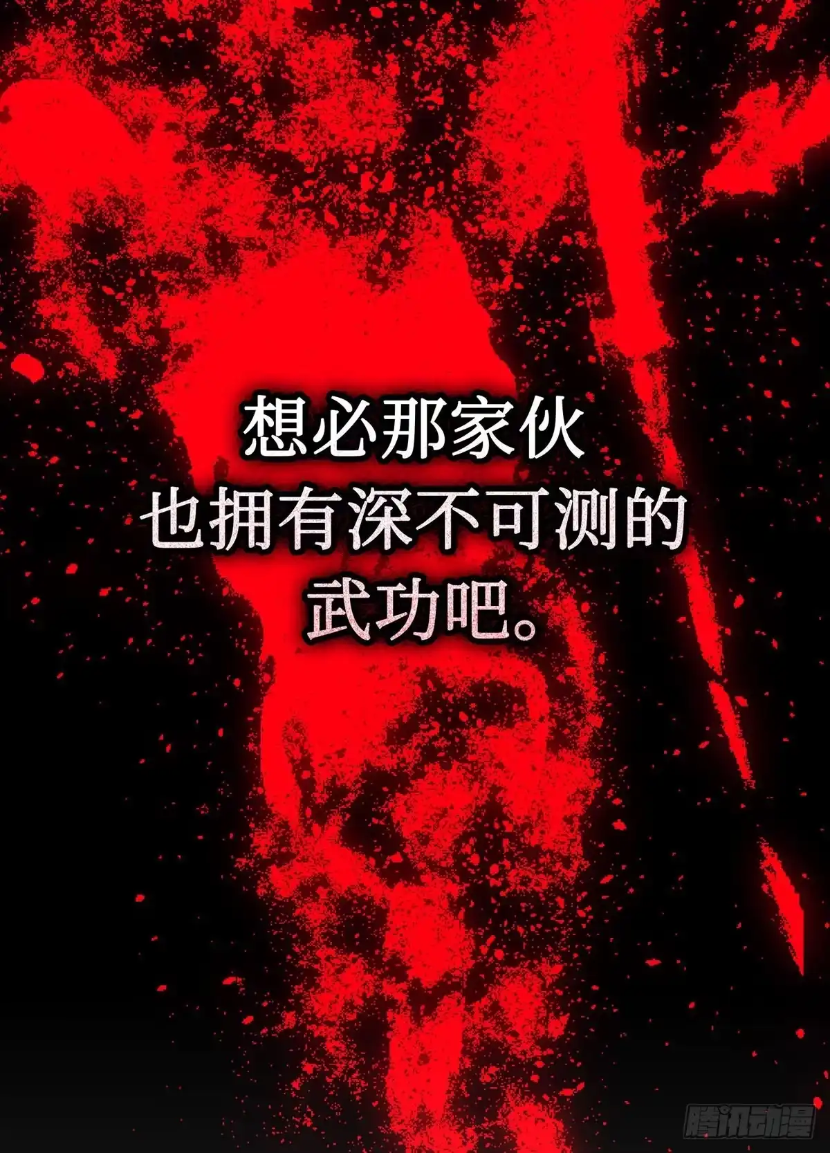 神魔大帝 第17话 第95页