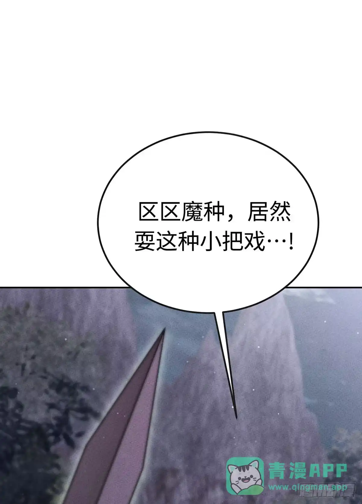 神魔大帝 第18话 第1页