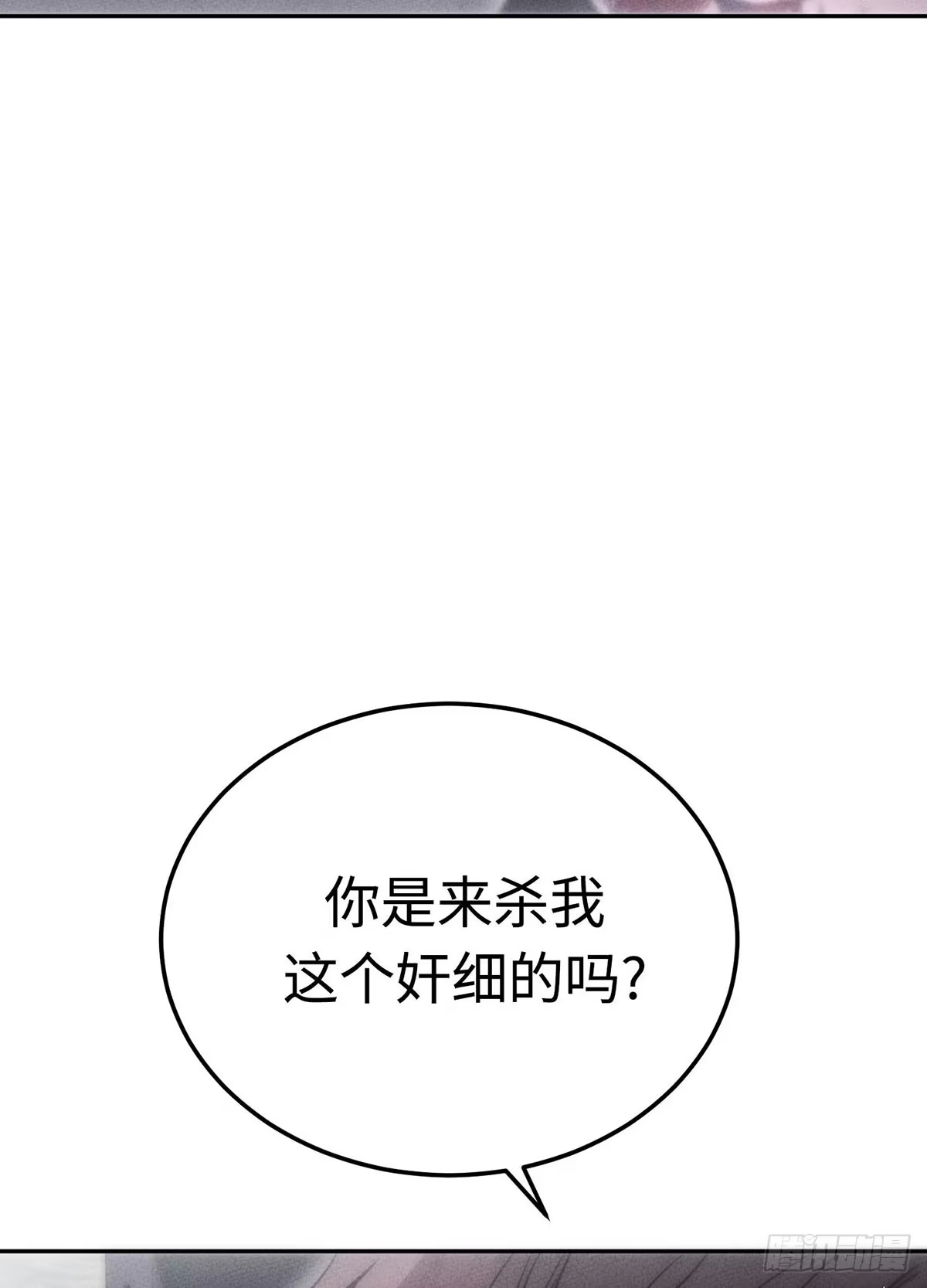 神魔大帝 第18话 第109页