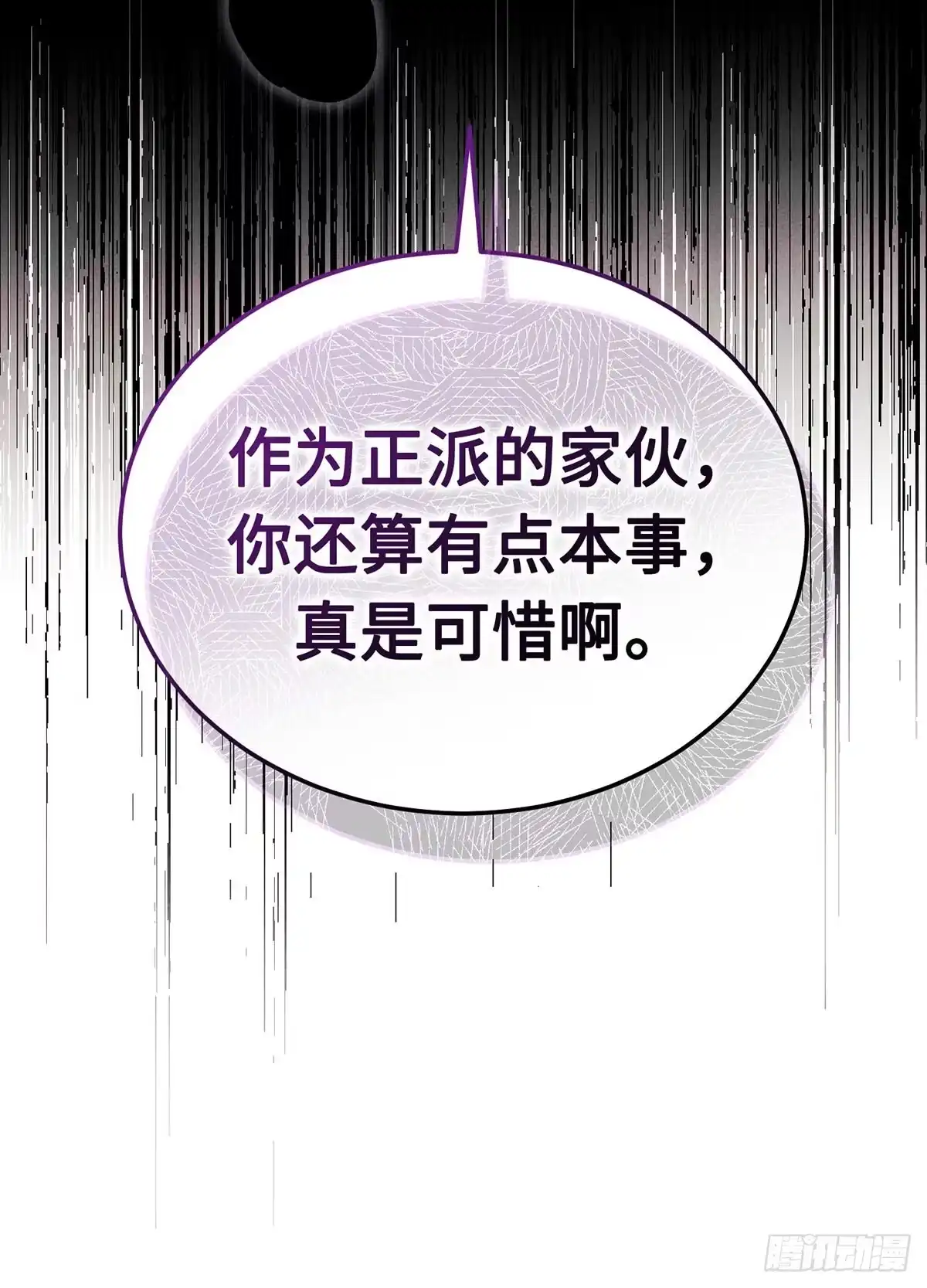 神魔大帝 第18话 第114页