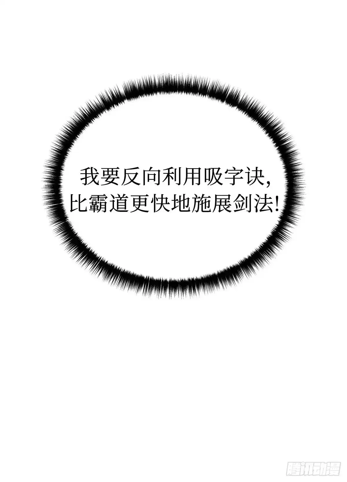 神魔大帝 第18话 第12页