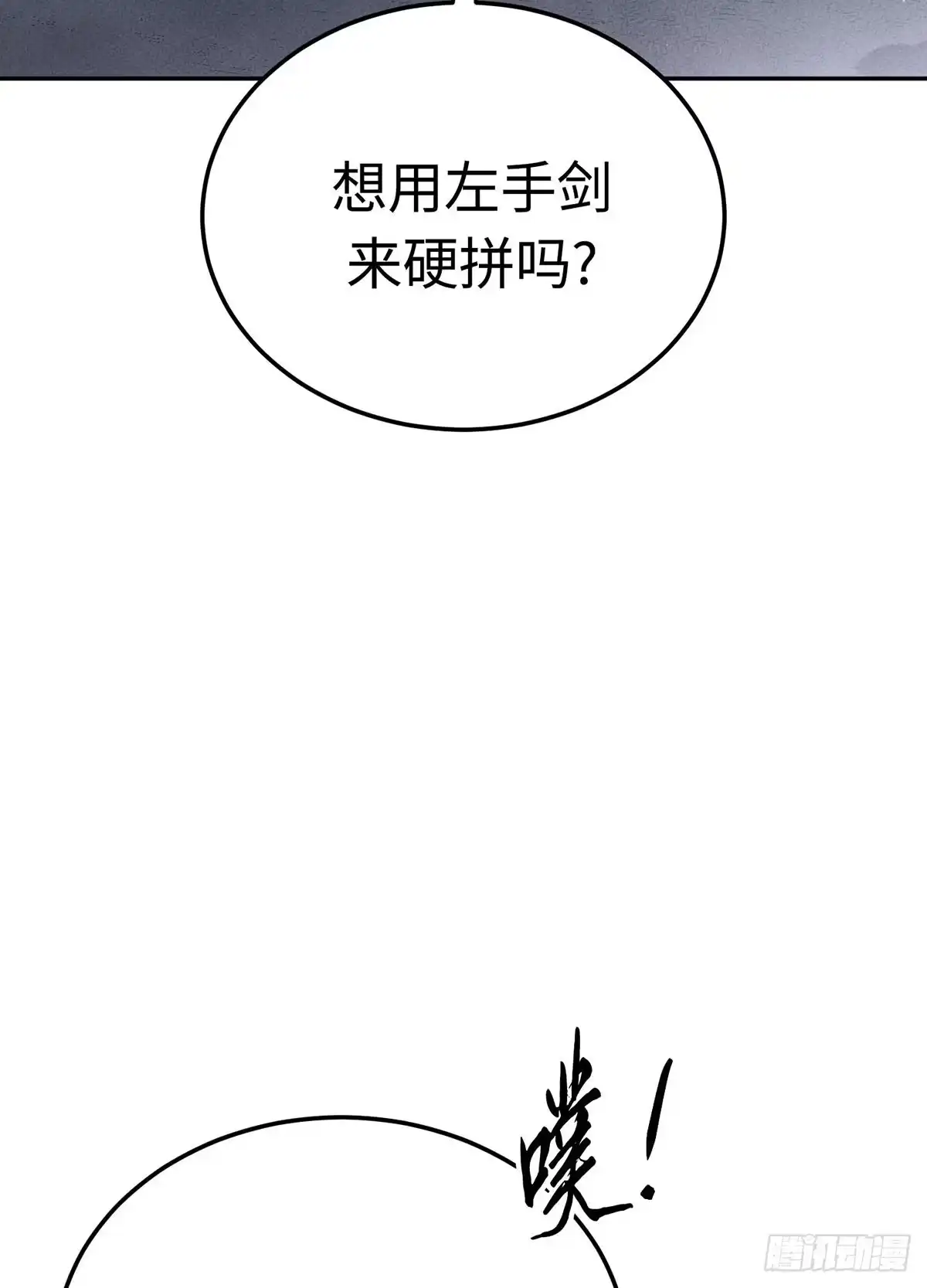 神魔大帝 第18话 第148页