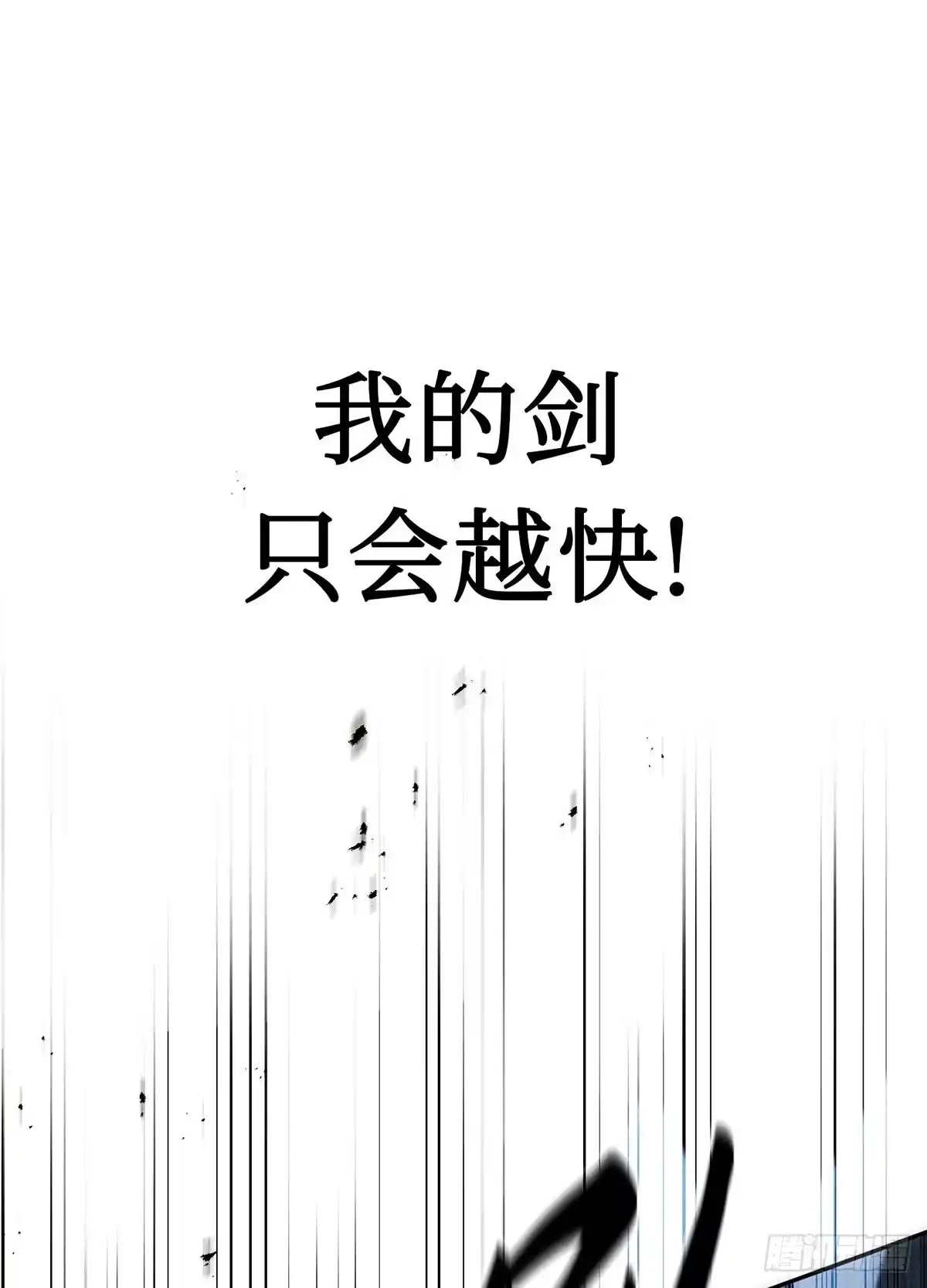 神魔大帝 第18话 第45页