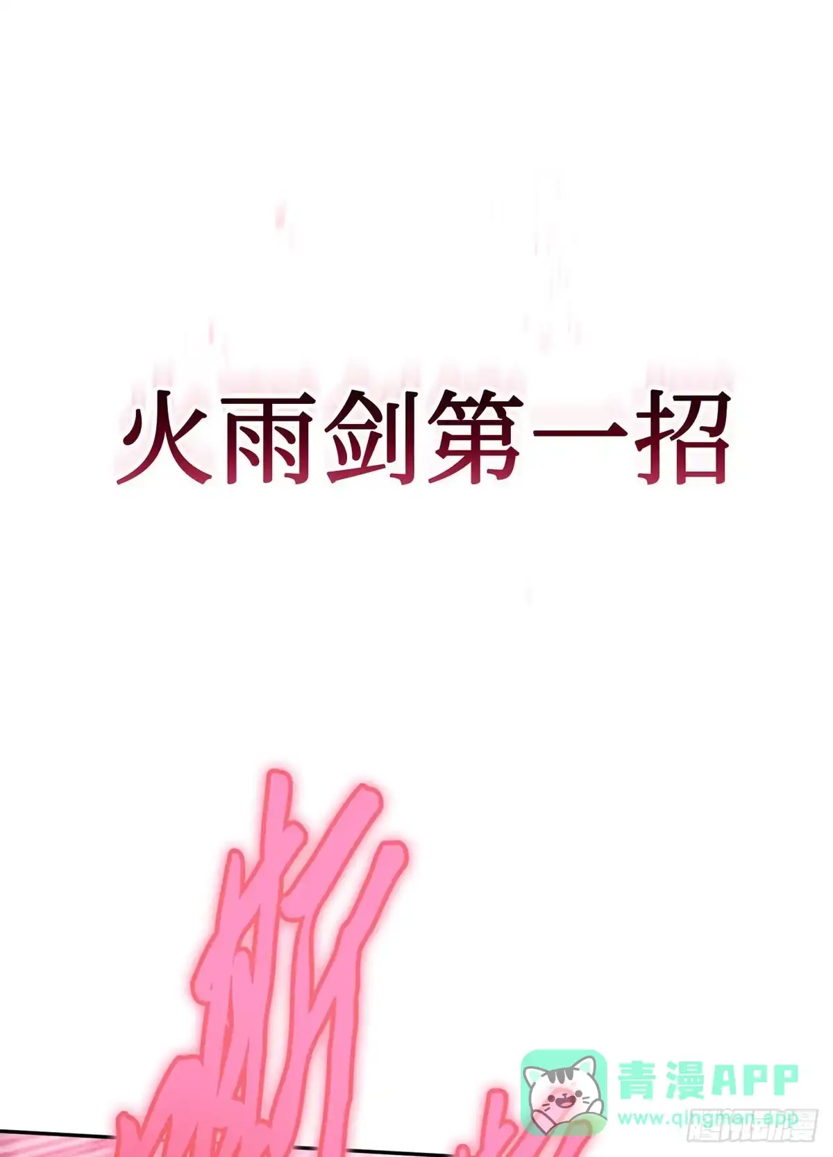 神魔大帝 第18话 第66页