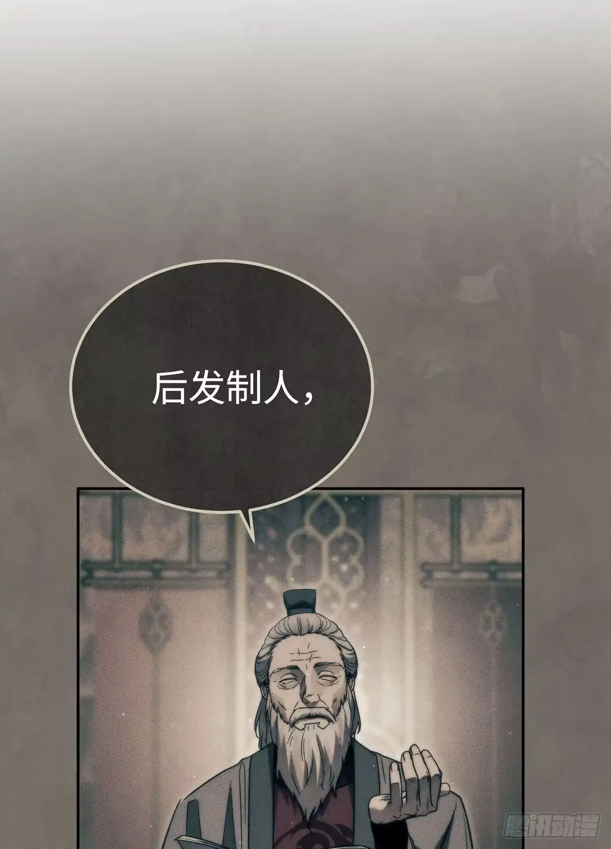 神魔大帝 第18话 第8页