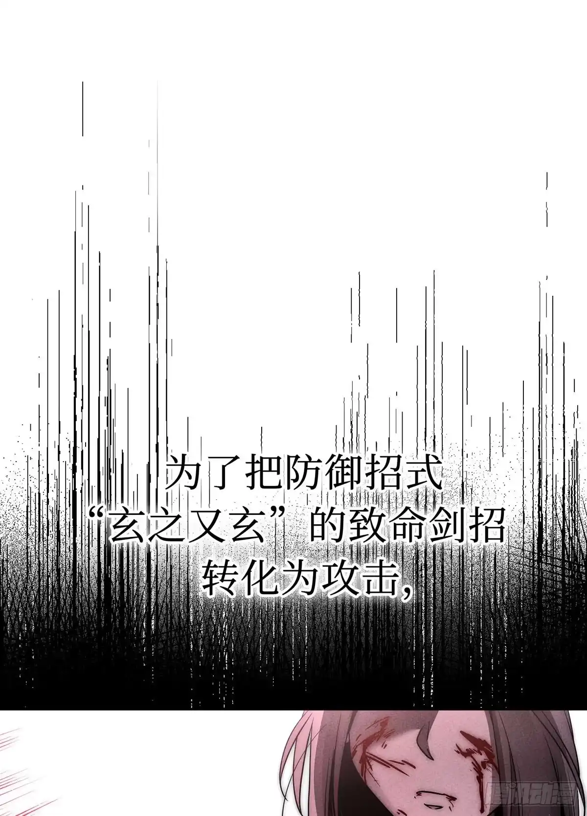 神魔大帝 第18话 第93页