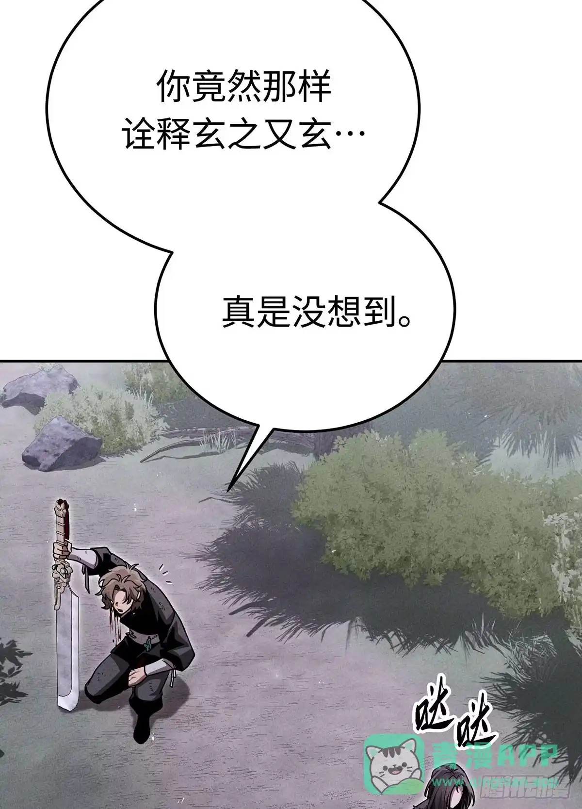 神魔大帝 第18话 第96页