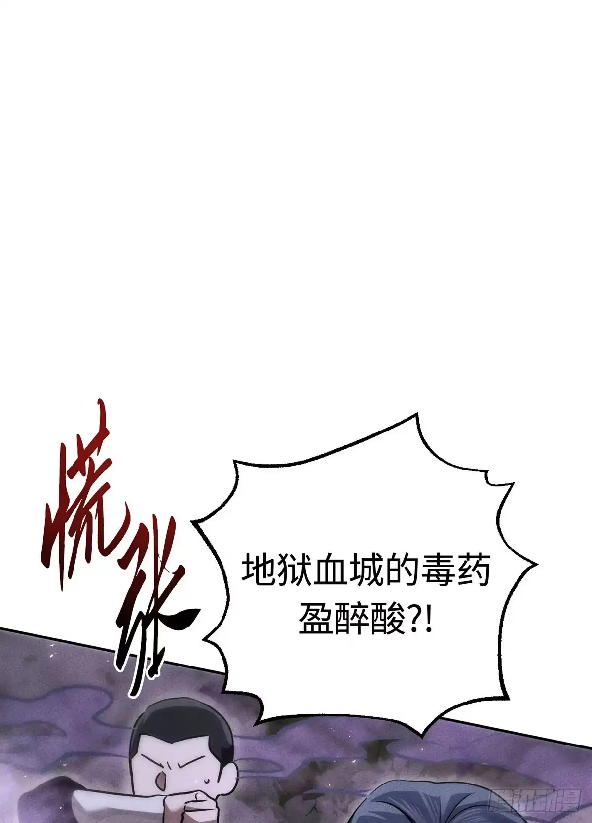 神魔大帝 第19话 第100页